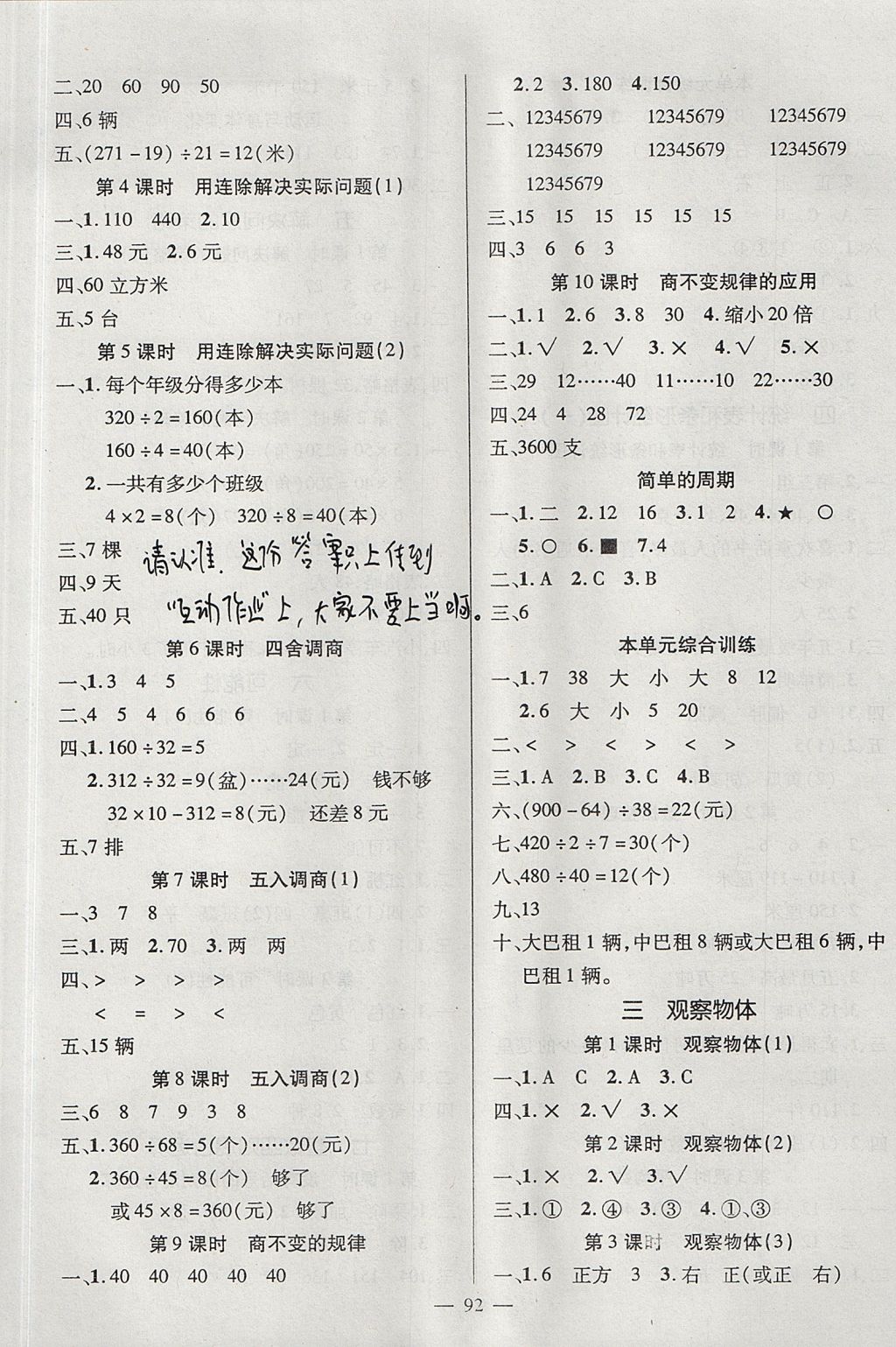 2017年創(chuàng)優(yōu)作業(yè)100分導(dǎo)學(xué)案四年級數(shù)學(xué)上冊蘇教版 參考答案