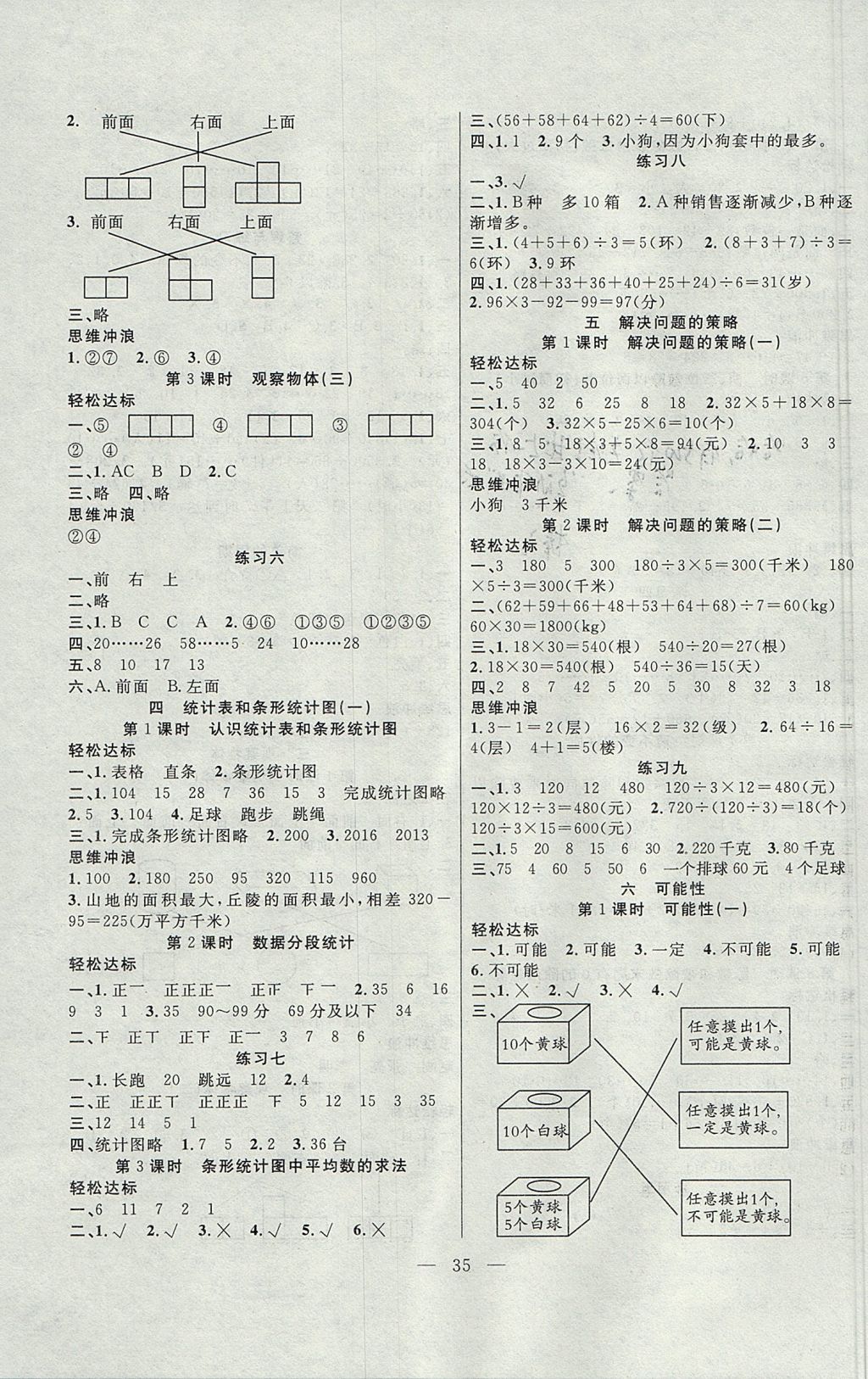 2017年课堂制胜课时作业四年级数学上册苏教版 参考答案