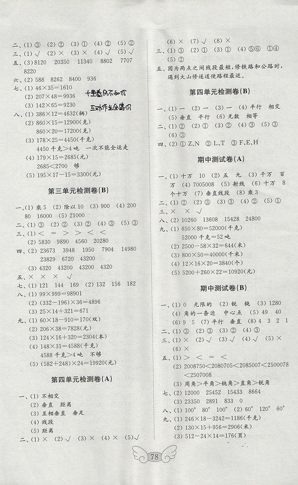 2017年金钥匙小学数学试卷四年级上册青岛版 参考答案