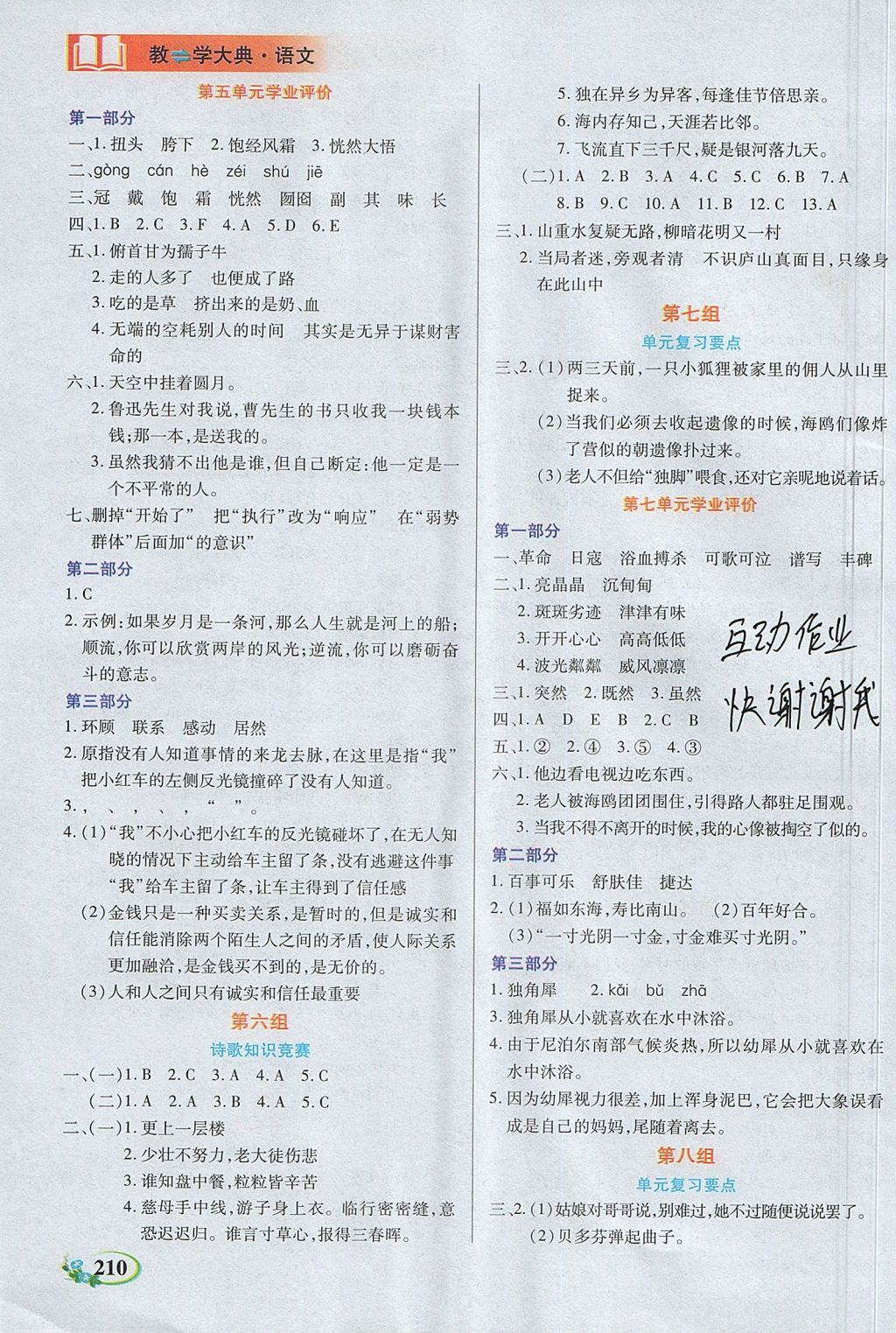 2017年教學(xué)大典六年級(jí)語(yǔ)文上冊(cè)人教版 參考答案