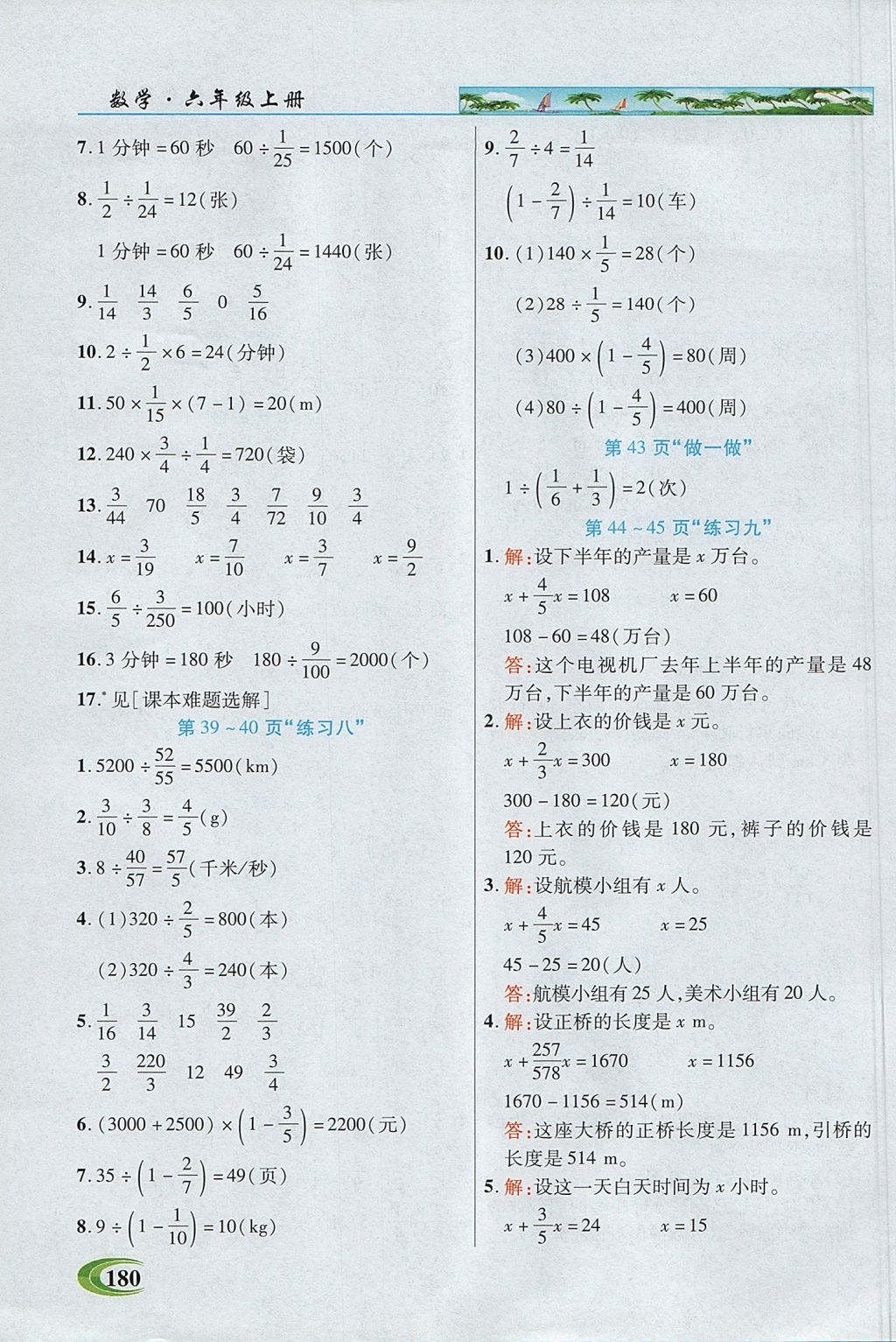 2017年引探练创英才教程六年级数学上册人教版 参考答案