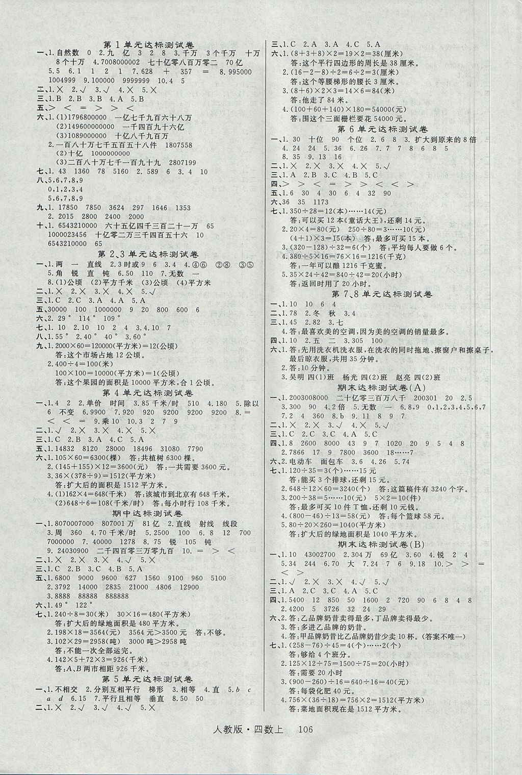 2017年輕松學(xué)習(xí)100分四年級數(shù)學(xué)上冊人教版 參考答案