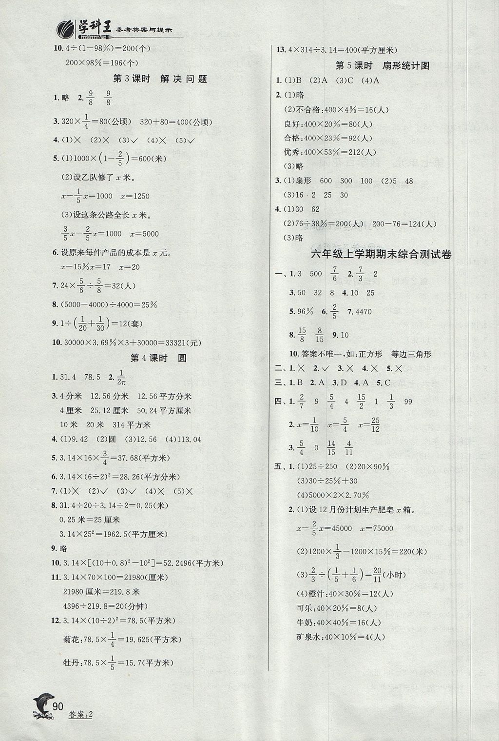 2017年實驗班提優(yōu)訓練六年級數(shù)學上冊北京版 參考答案