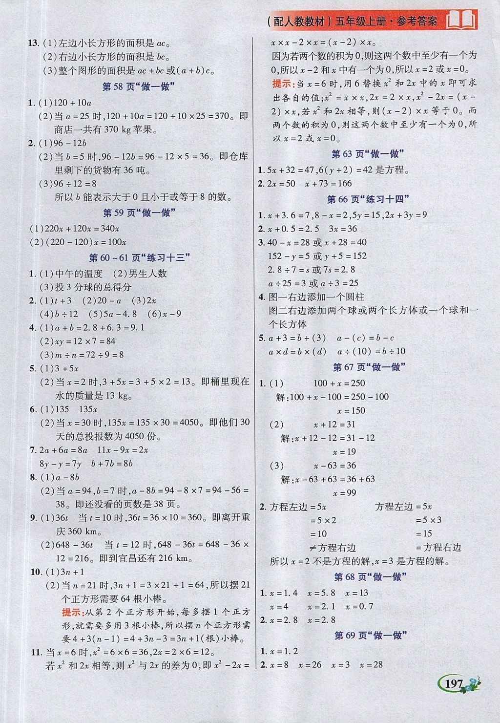 2017年教學(xué)大典五年級(jí)數(shù)學(xué)上冊(cè)人教版 參考答案