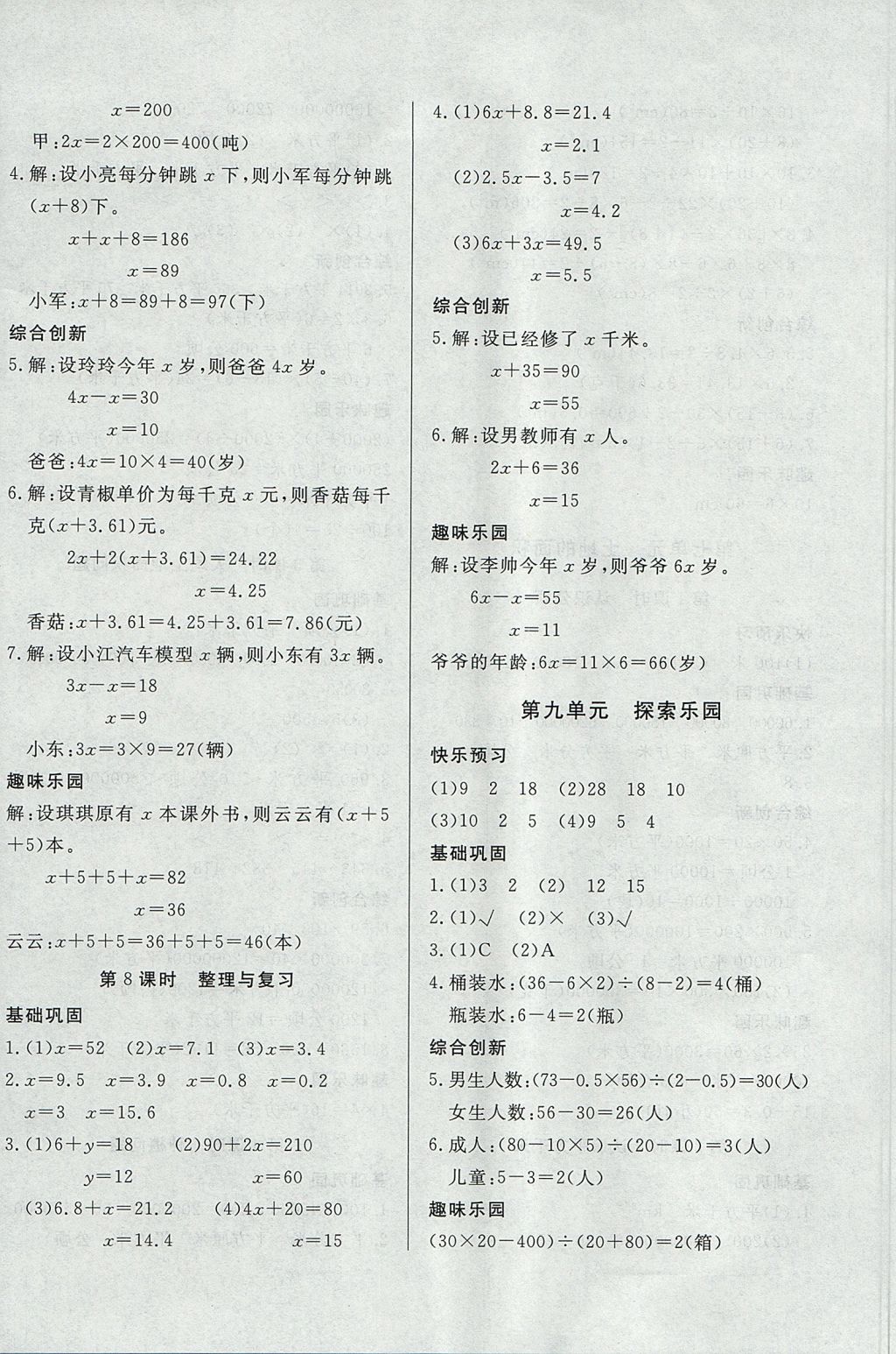 2017年A加优化作业本五年级数学上册冀教版 参考答案