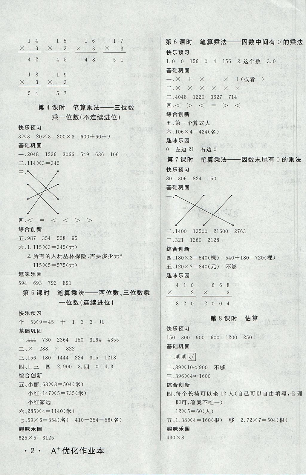 2017年A加优化作业本三年级数学上册冀教版 参考答案