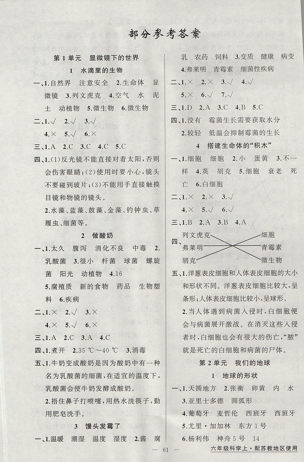 2017年黃岡金牌之路練闖考六年級科學(xué)上冊蘇教版 參考答案