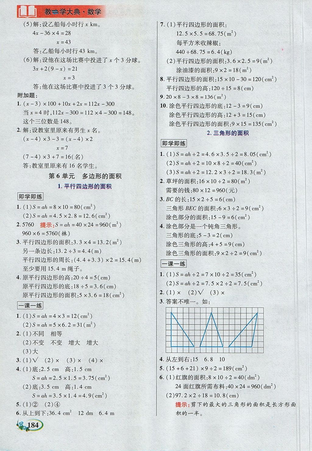 2017年教学大典五年级数学上册人教版 参考答案