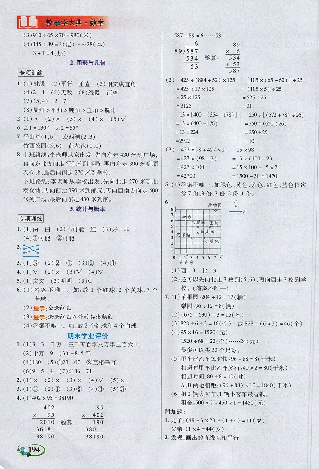 2017年教学大典四年级数学上册北师大版 参考答案