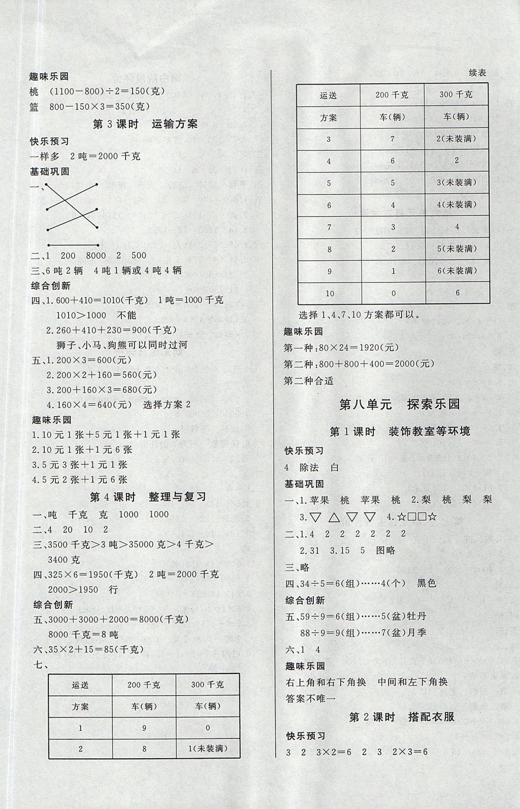 2017年A加優(yōu)化作業(yè)本三年級(jí)數(shù)學(xué)上冊(cè)冀教版 參考答案