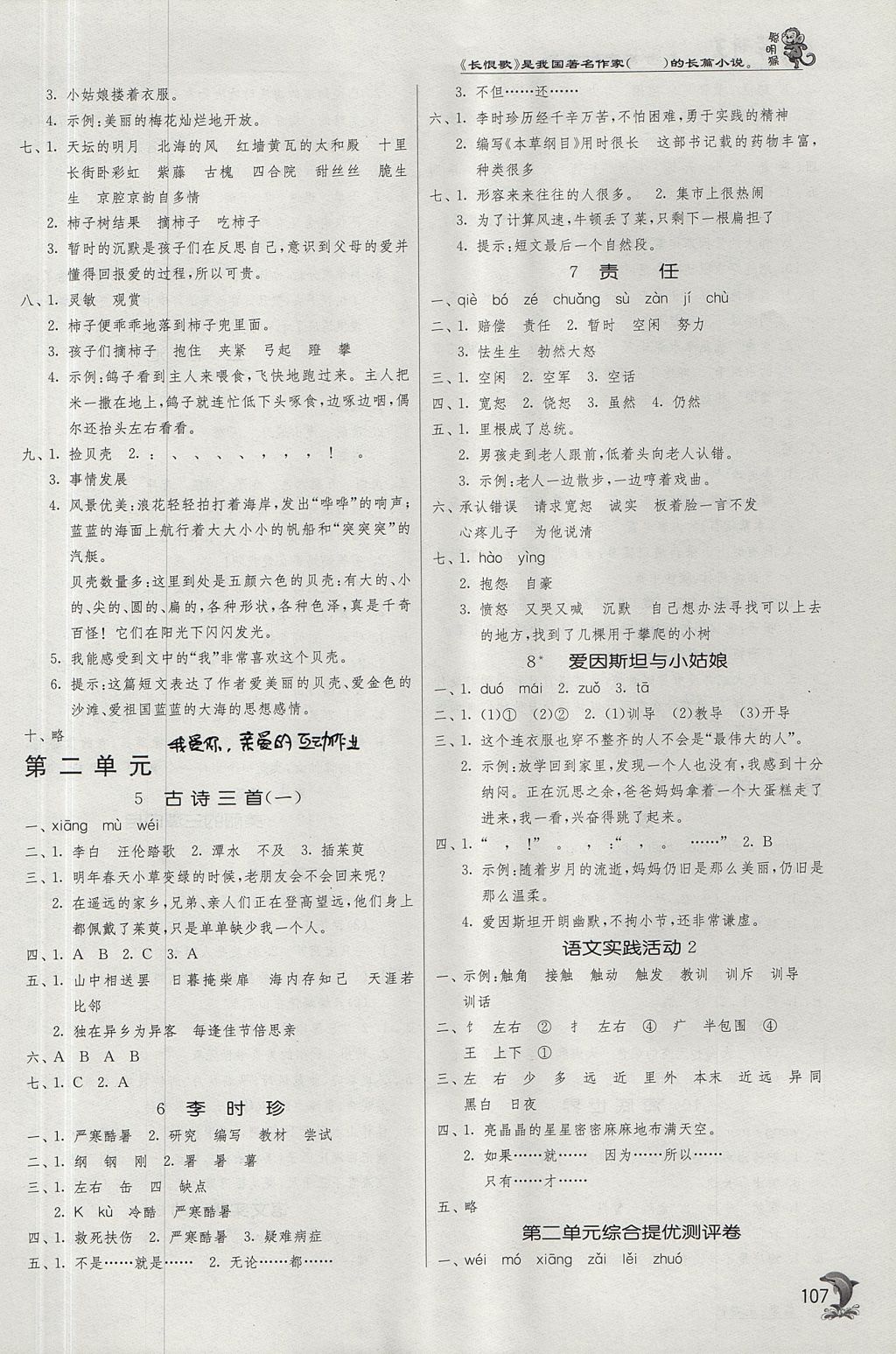 2017年實(shí)驗(yàn)班提優(yōu)訓(xùn)練四年級(jí)語(yǔ)文上冊(cè)北京版 參考答案