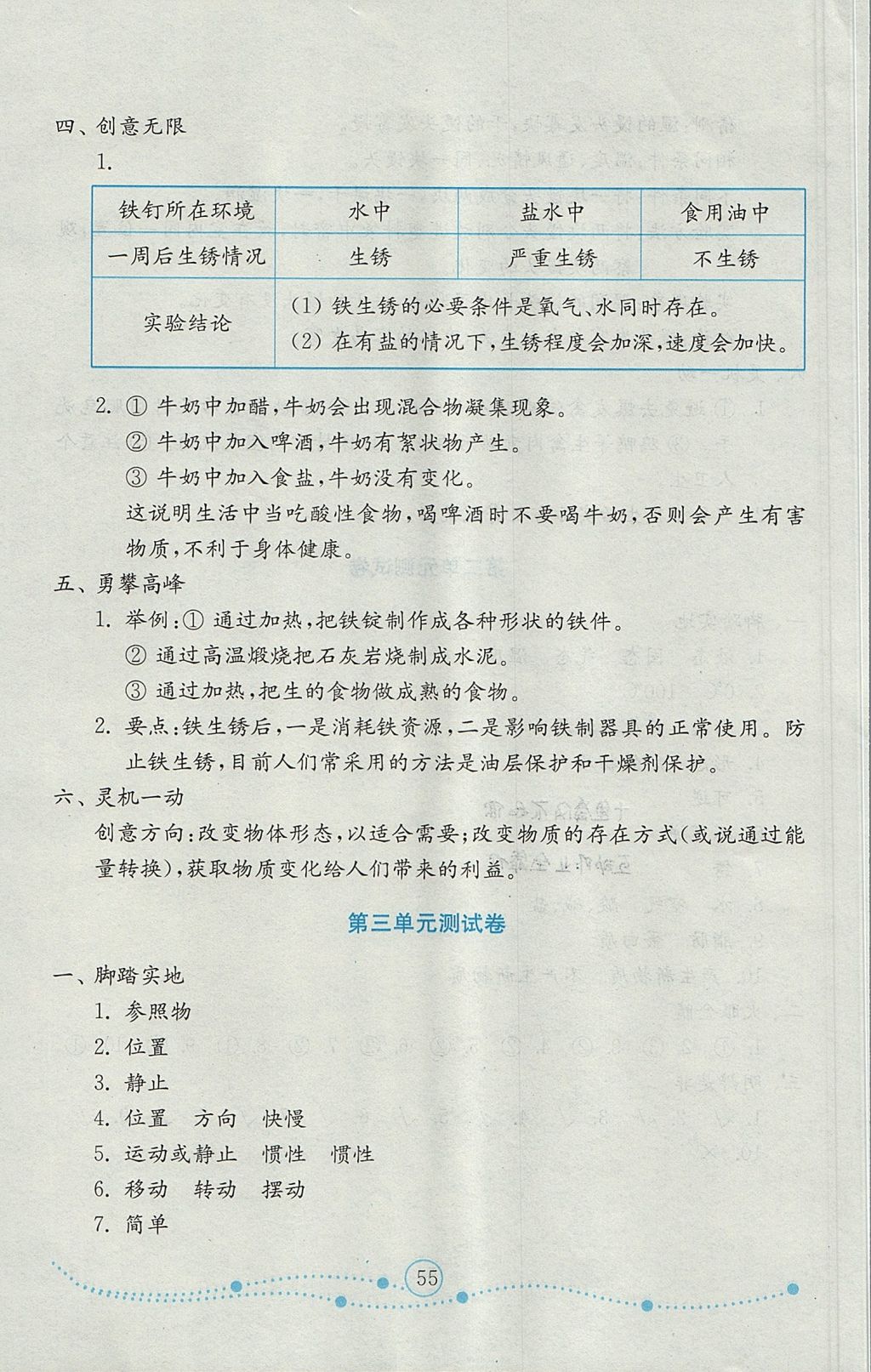 2017年金鑰匙小學(xué)科學(xué)試卷六年級上冊青島版金版 參考答案