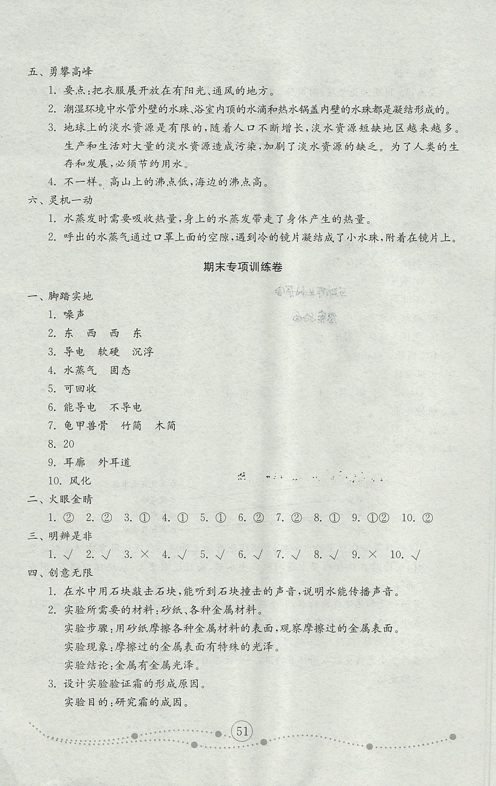 2017年金钥匙小学科学试卷五年级上册青岛版 参考答案