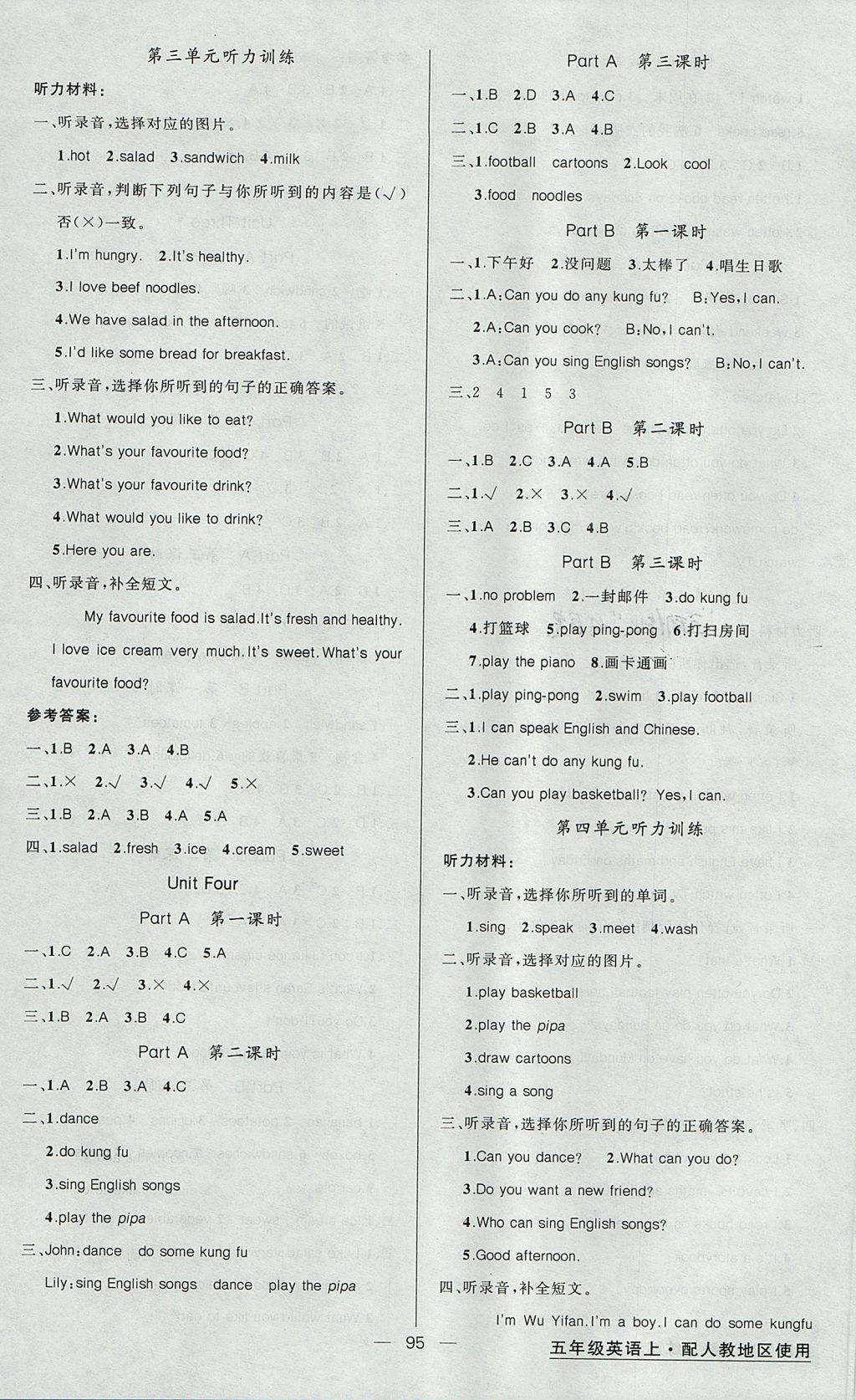 2017年黃岡金牌之路練闖考五年級(jí)英語(yǔ)上冊(cè)人教版 參考答案