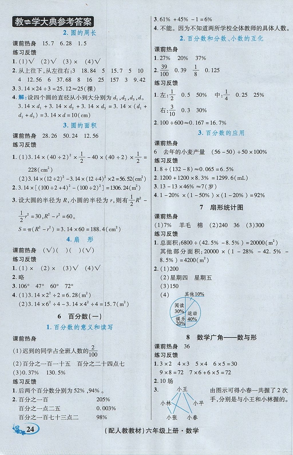 2017年教學(xué)大典六年級(jí)數(shù)學(xué)上冊(cè)人教版 參考答案