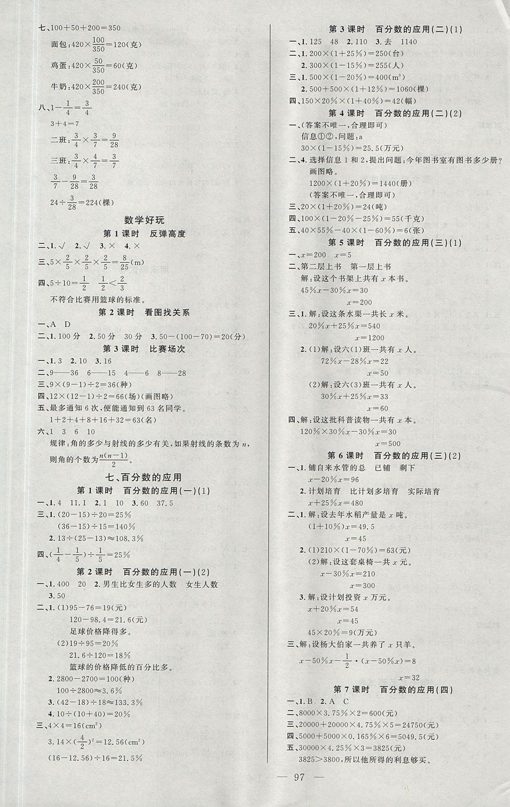 2017年原创新课堂六年级数学上册北师大版 参考答案