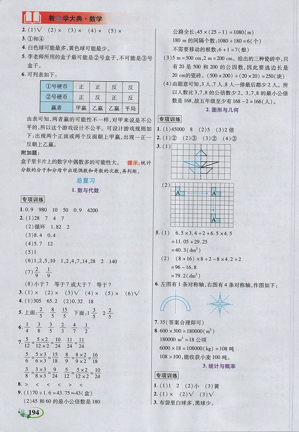 2017年教學(xué)大典五年級數(shù)學(xué)上冊北師大版 參考答案