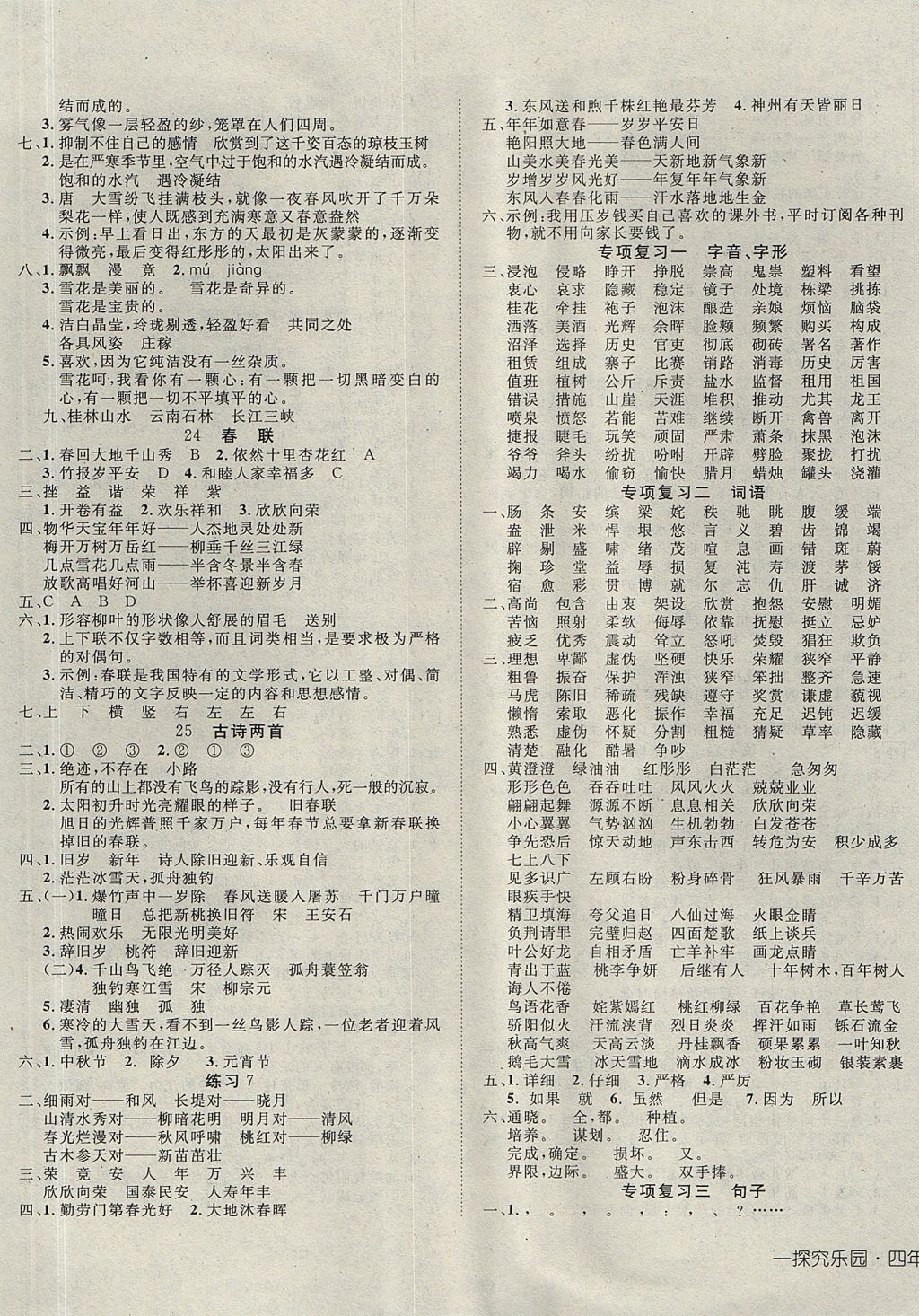 2017年探究乐园高效课堂四年级语文上册苏教版 参考答案