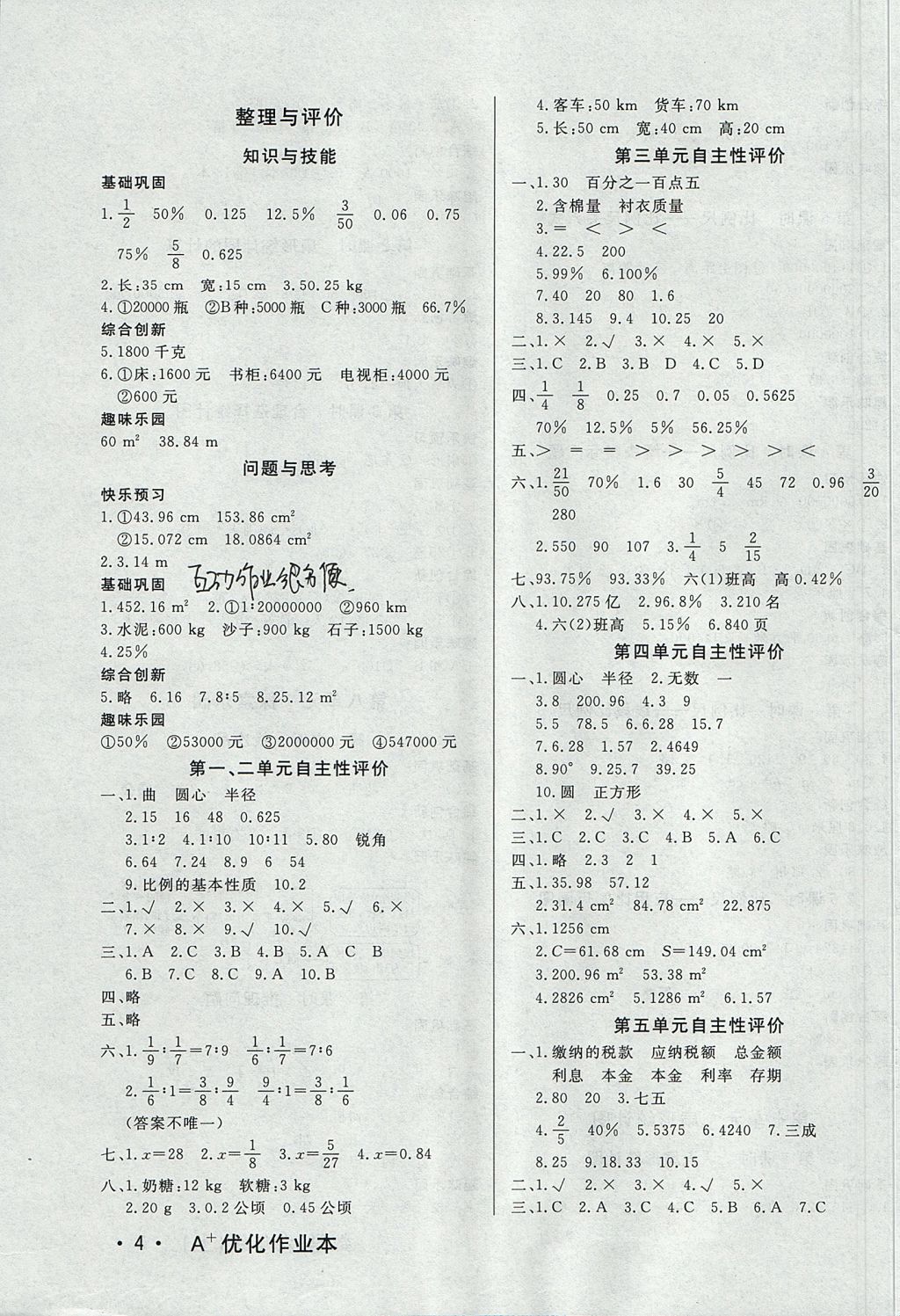 2017年A加優(yōu)化作業(yè)本六年級(jí)數(shù)學(xué)上冊(cè)冀教版 參考答案