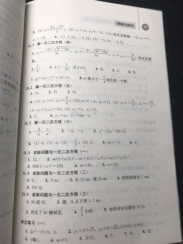 2017年補充習題九年級數(shù)學上冊人教版 參考答案第11頁