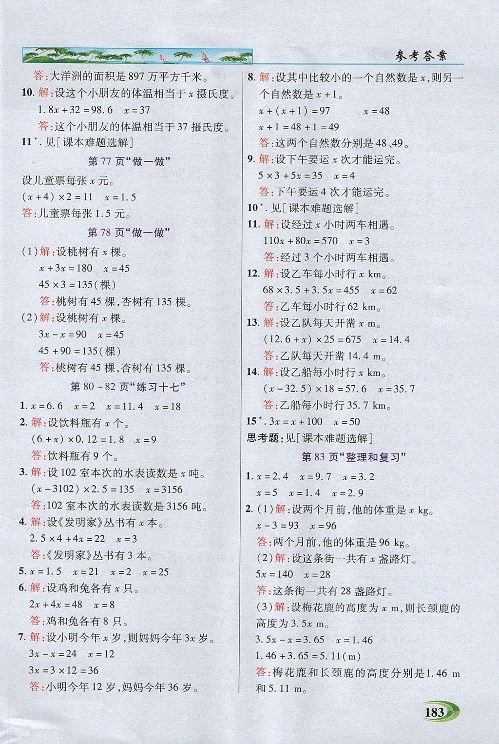 2017年引探练创英才教程五年级数学上册人教版 参考答案