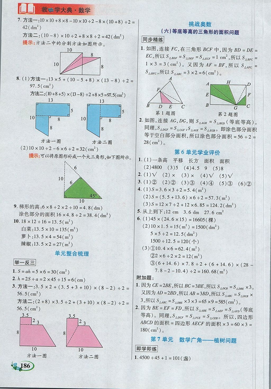 2017年教學(xué)大典五年級(jí)數(shù)學(xué)上冊(cè)人教版 參考答案