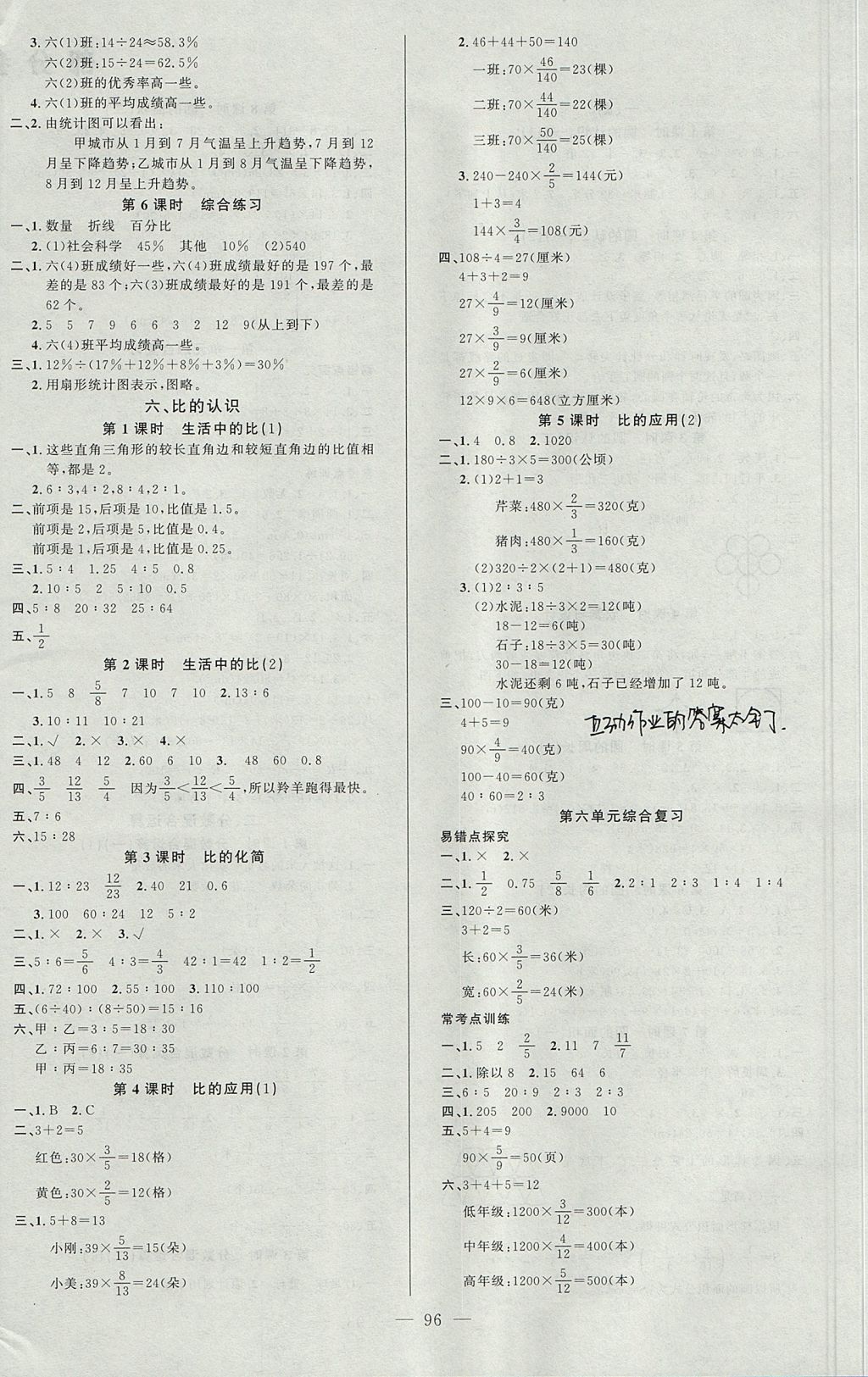 2017年原创新课堂六年级数学上册北师大版 参考答案