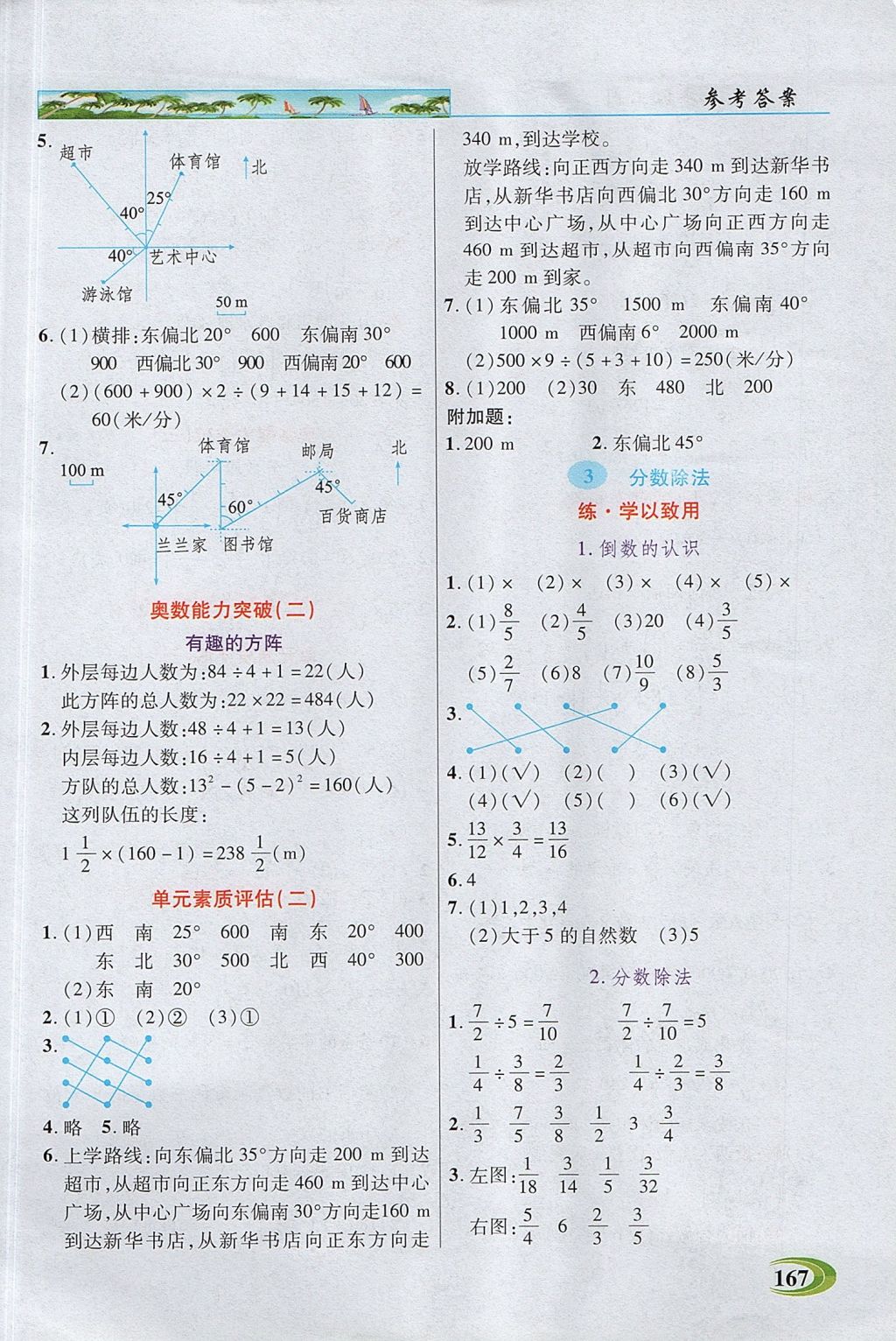 2017年引探练创英才教程六年级数学上册人教版 参考答案