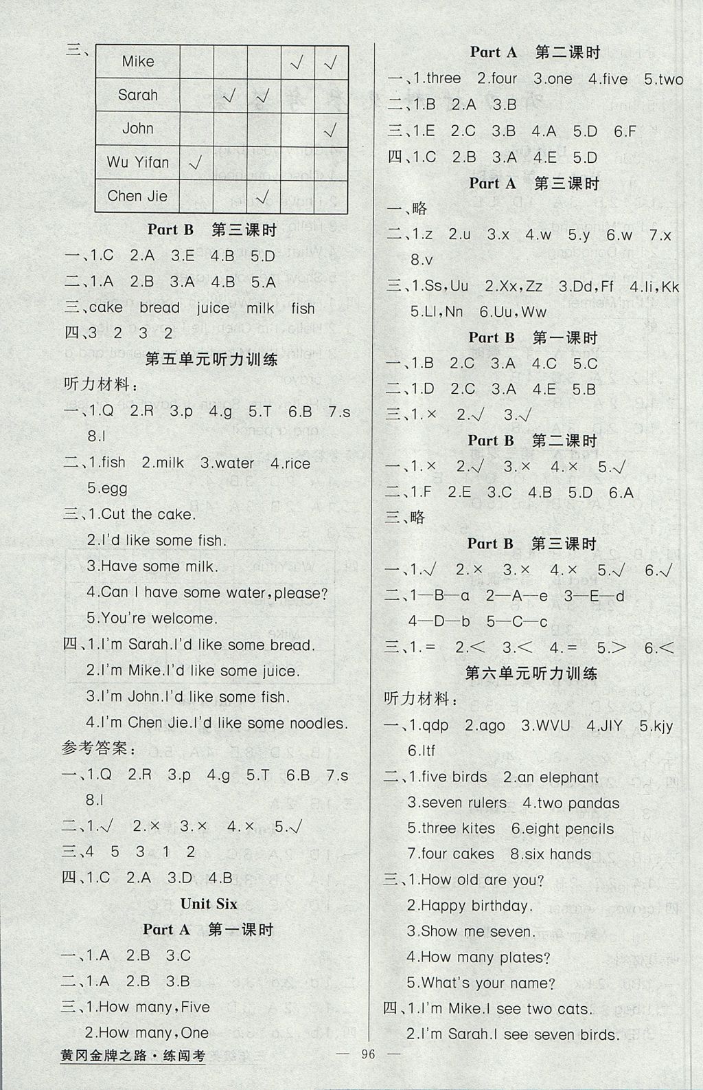 2017年黃岡金牌之路練闖考三年級(jí)英語(yǔ)上冊(cè)人教版 參考答案