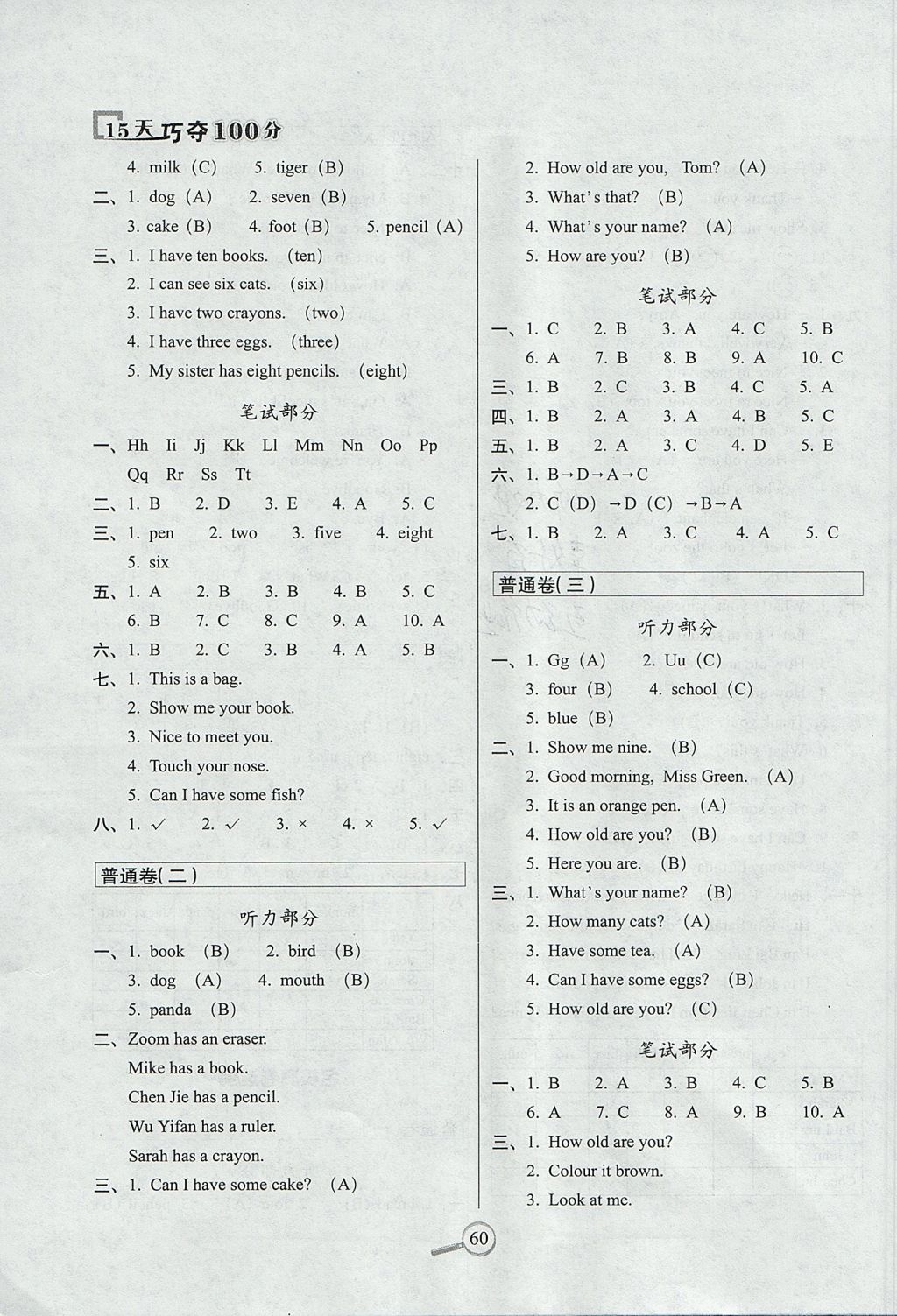 2017年15天巧夺100分三年级英语上册人教PEP版 参考答案