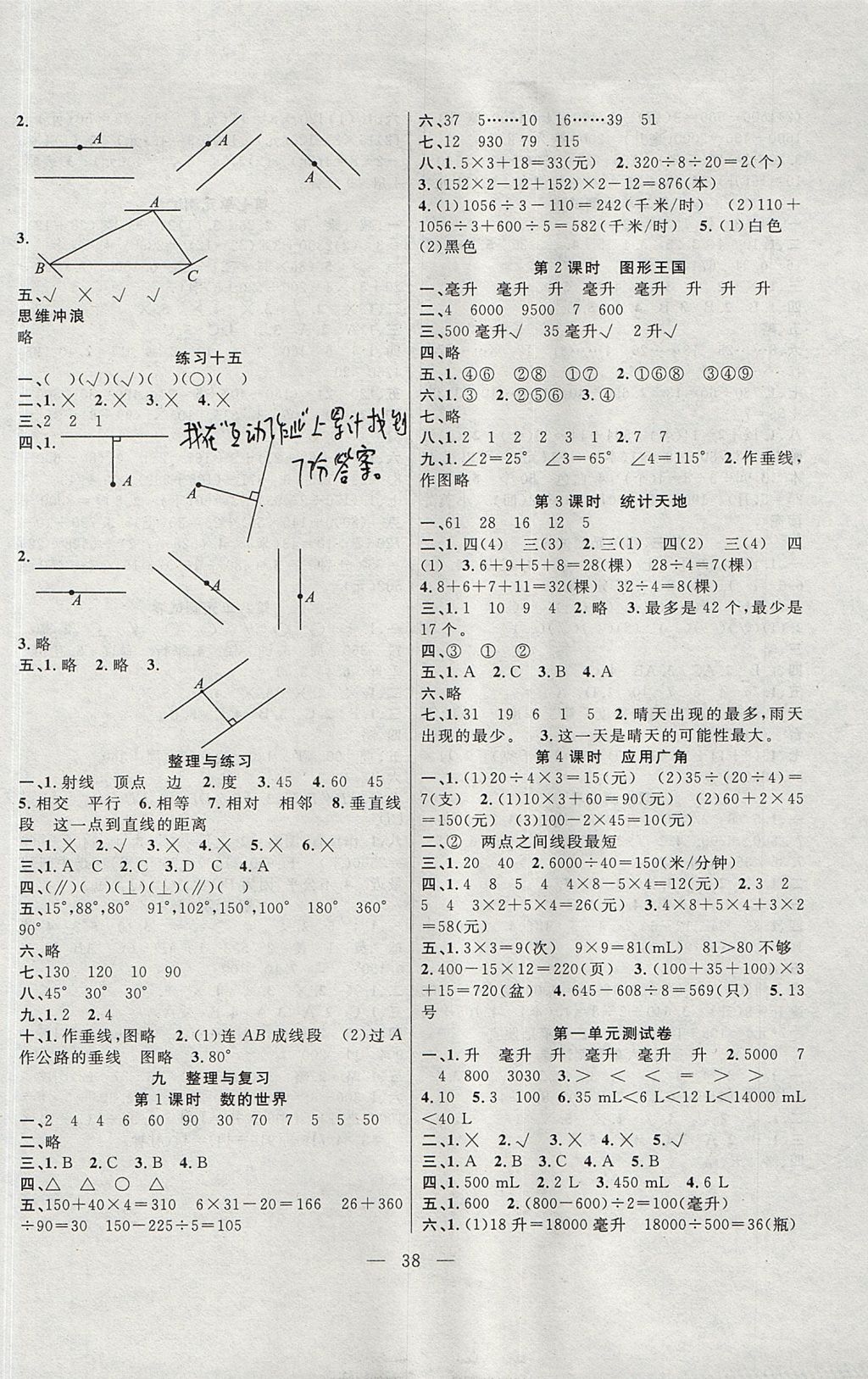 2017年课堂制胜课时作业四年级数学上册苏教版 参考答案