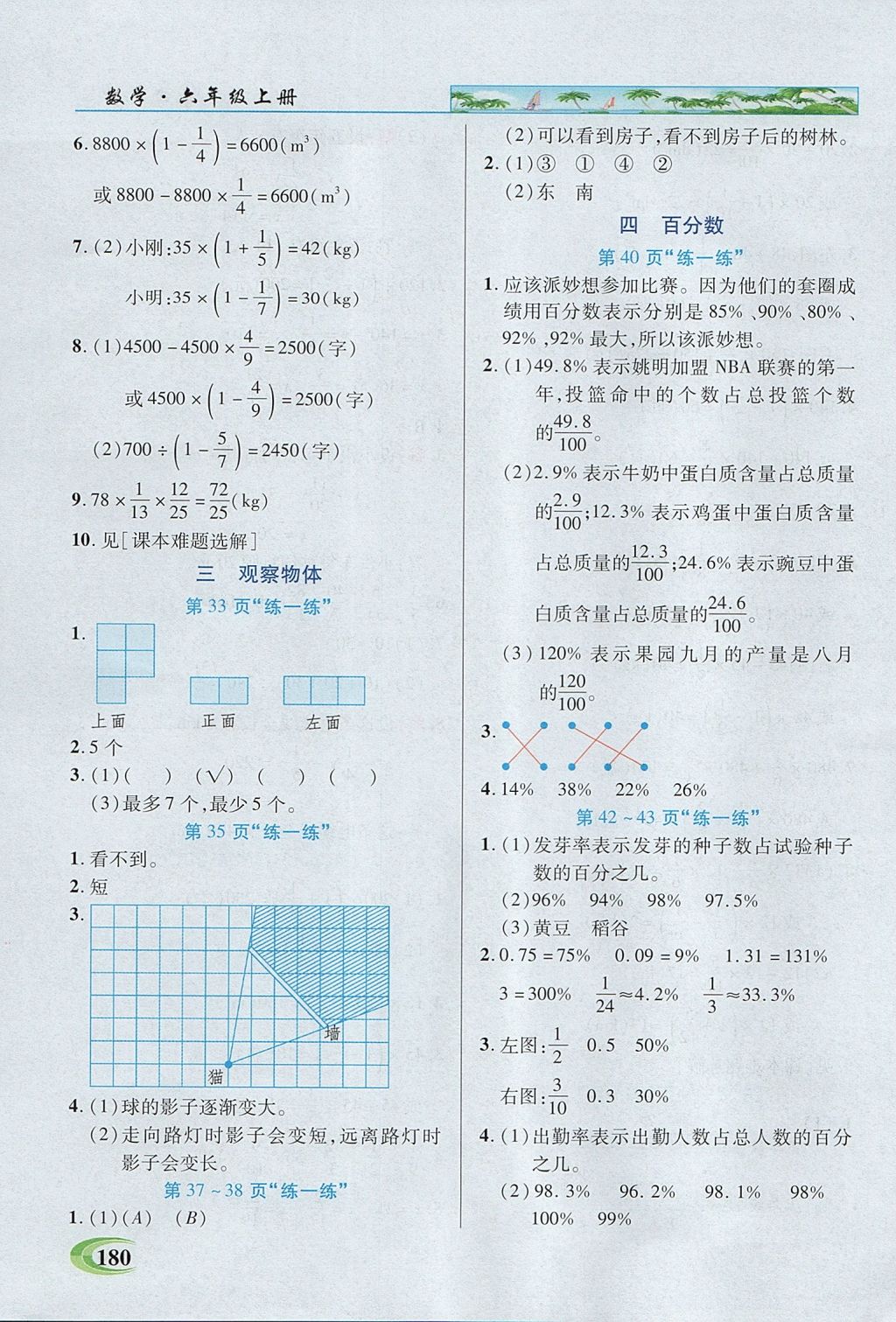 2017年引探練創(chuàng)英才教程六年級數(shù)學(xué)上冊北師大版 參考答案