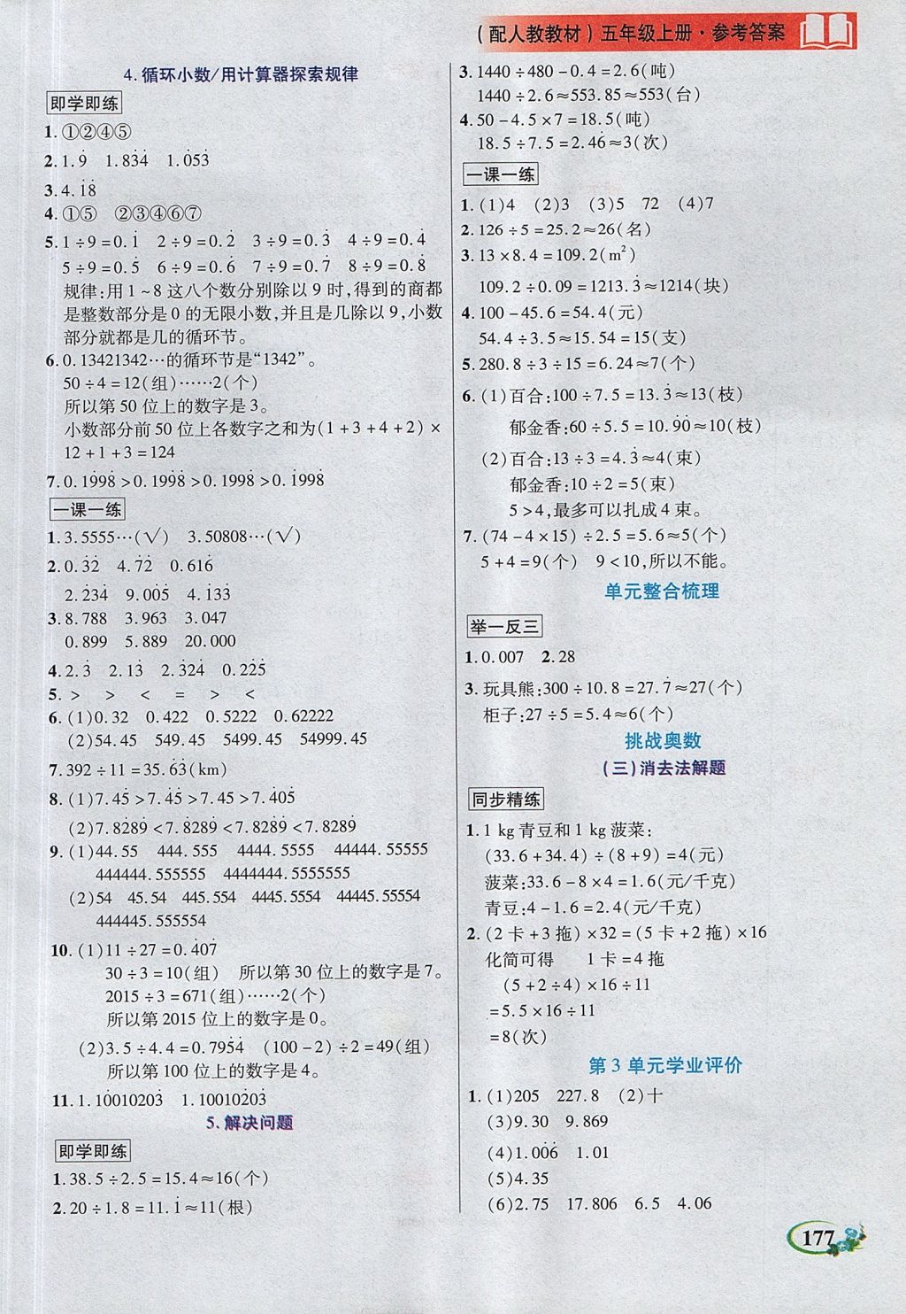 2017年教學大典五年級數學上冊人教版 參考答案