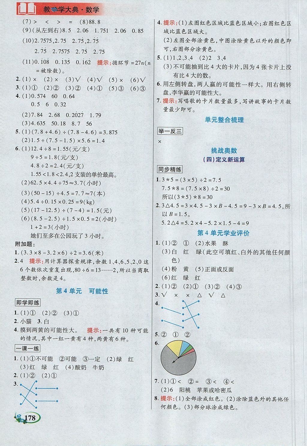 2017年教學大典五年級數(shù)學上冊人教版 參考答案