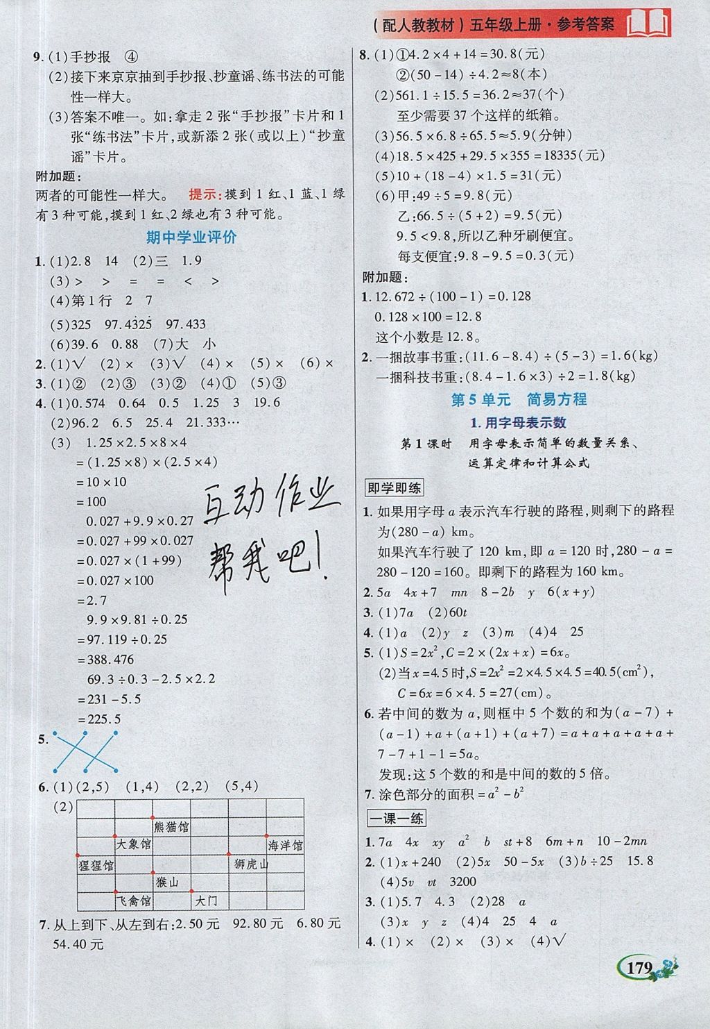 2017年教學大典五年級數(shù)學上冊人教版 參考答案