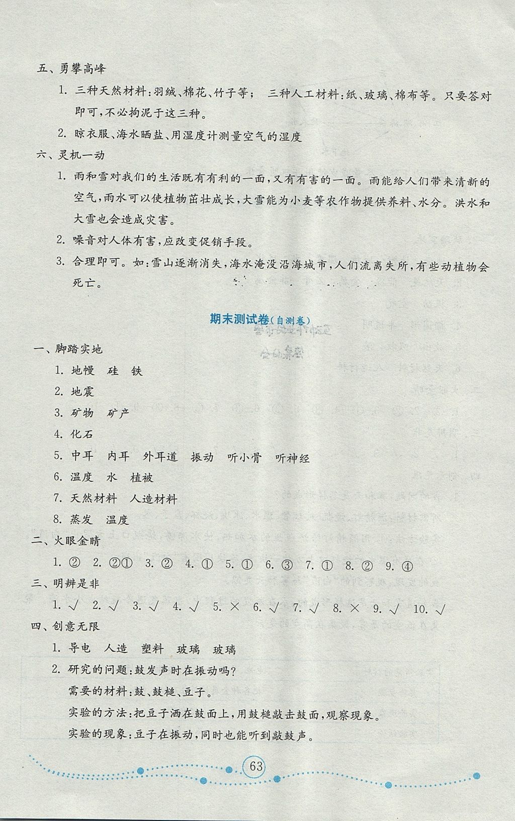 2017年金钥匙小学科学试卷五年级上册青岛版金版 参考答案