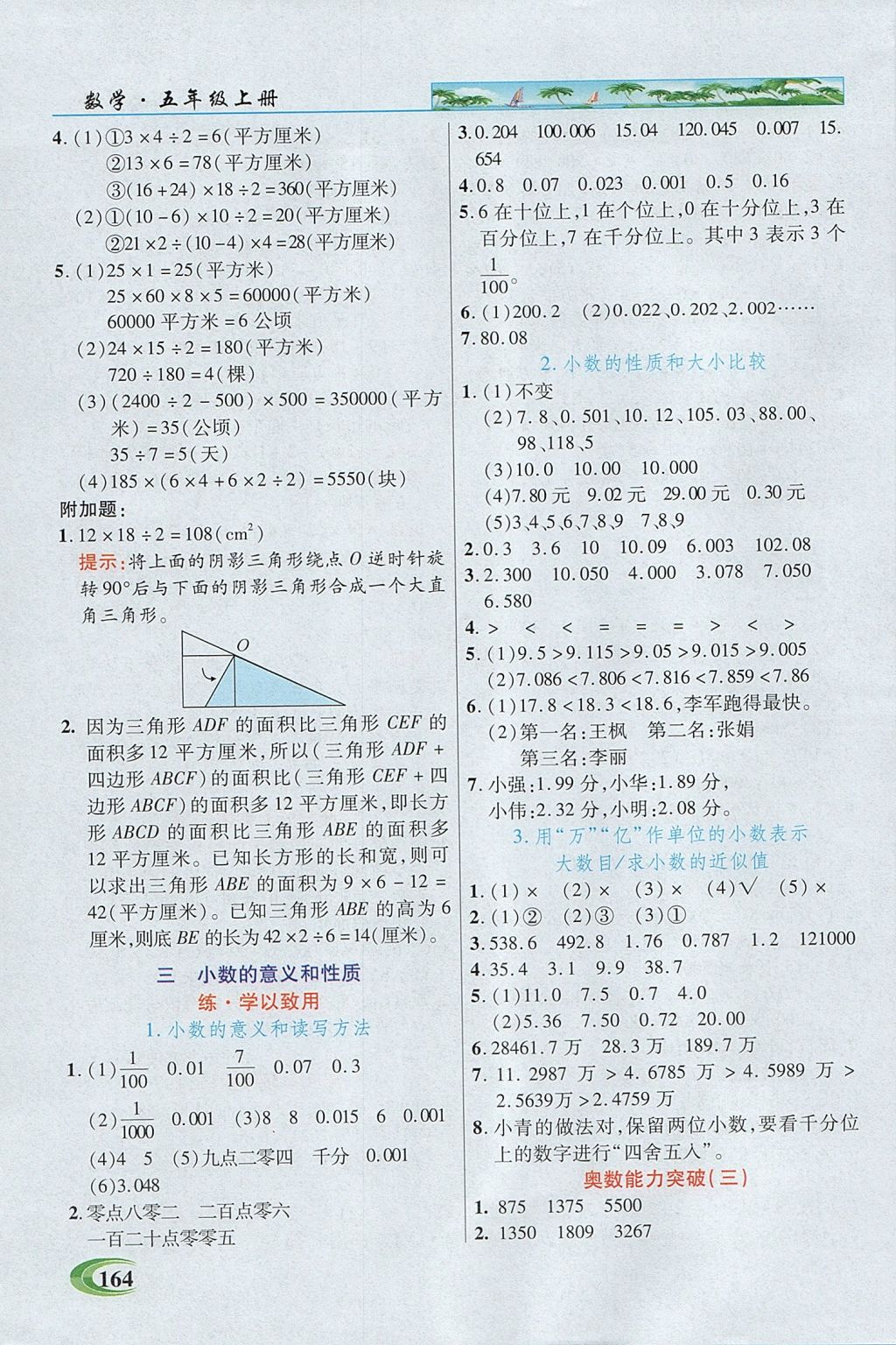 2017年引探練創(chuàng)英才教程五年級(jí)數(shù)學(xué)上冊(cè)蘇教版 參考答案