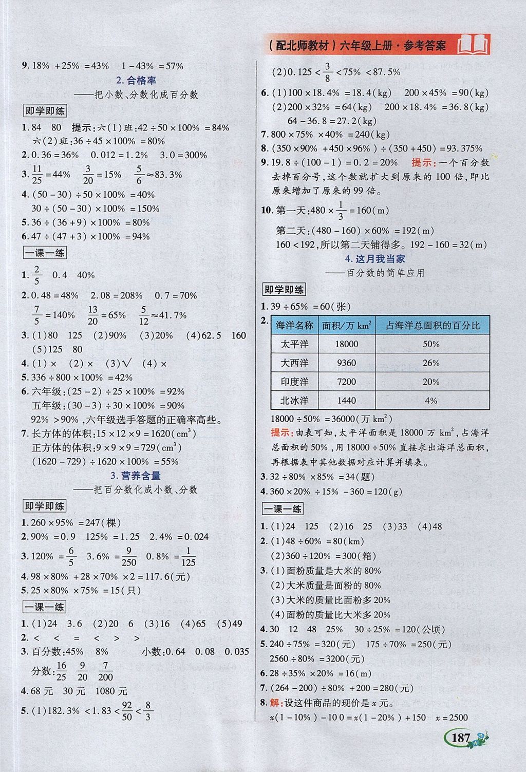 2017年教學(xué)大典六年級數(shù)學(xué)上冊北師大版 參考答案