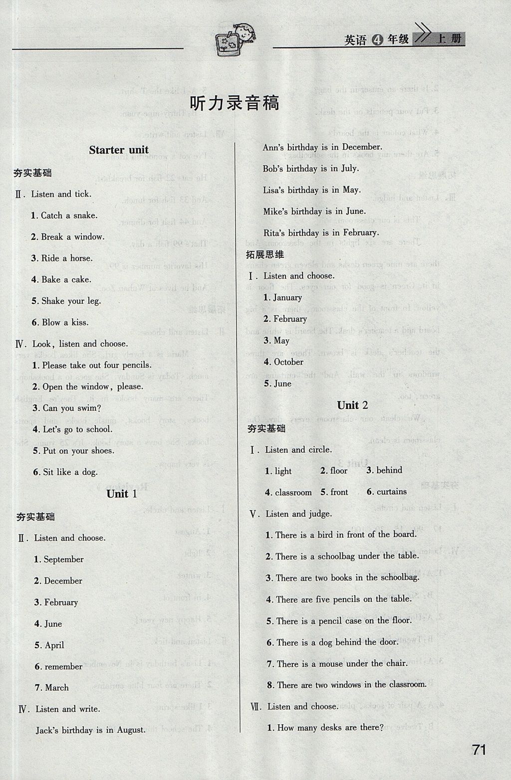 2017年长江作业本课堂作业四年级英语上册 参考答案