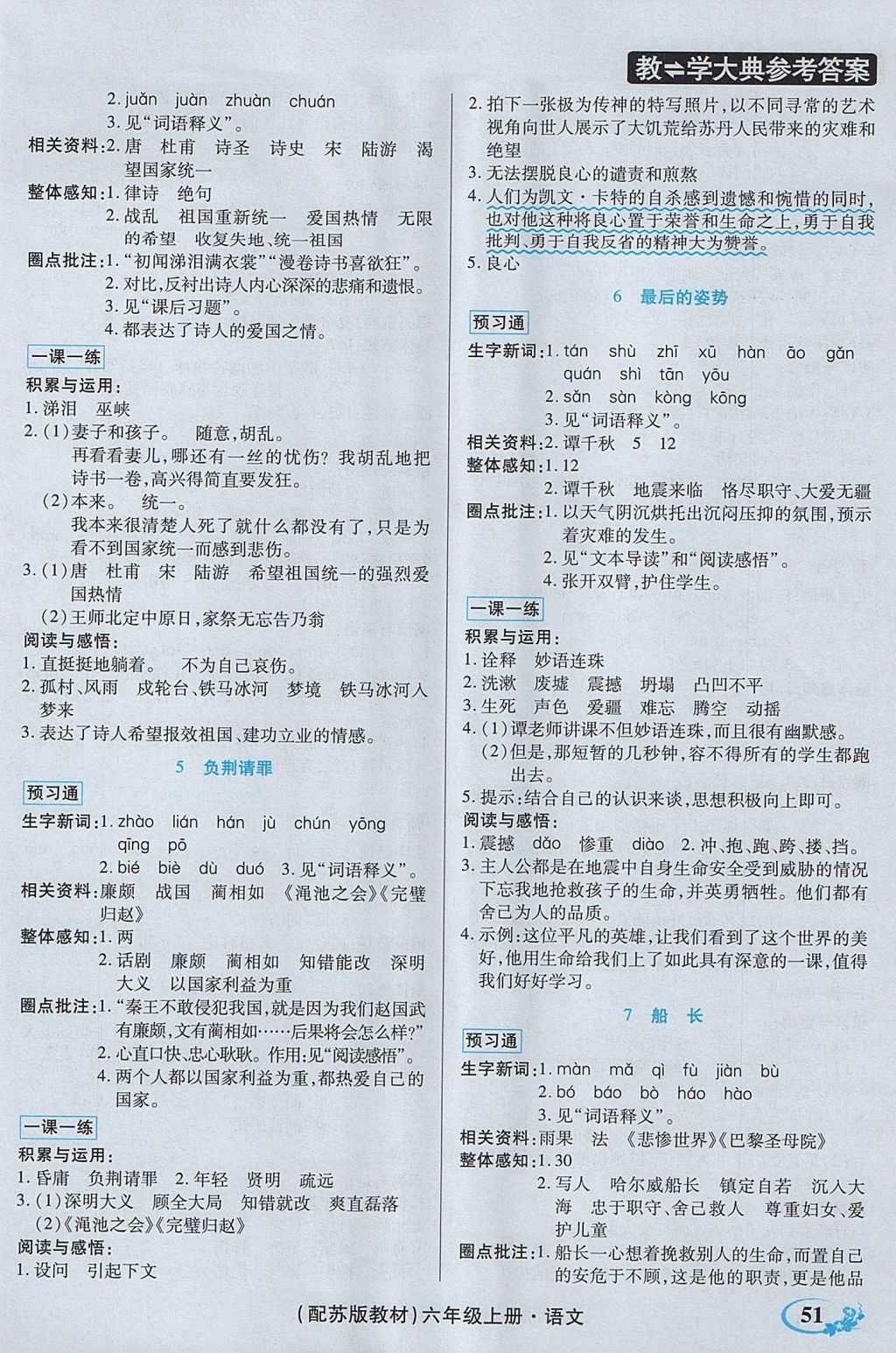 2017年教學大典六年級語文上冊蘇教版 參考答案