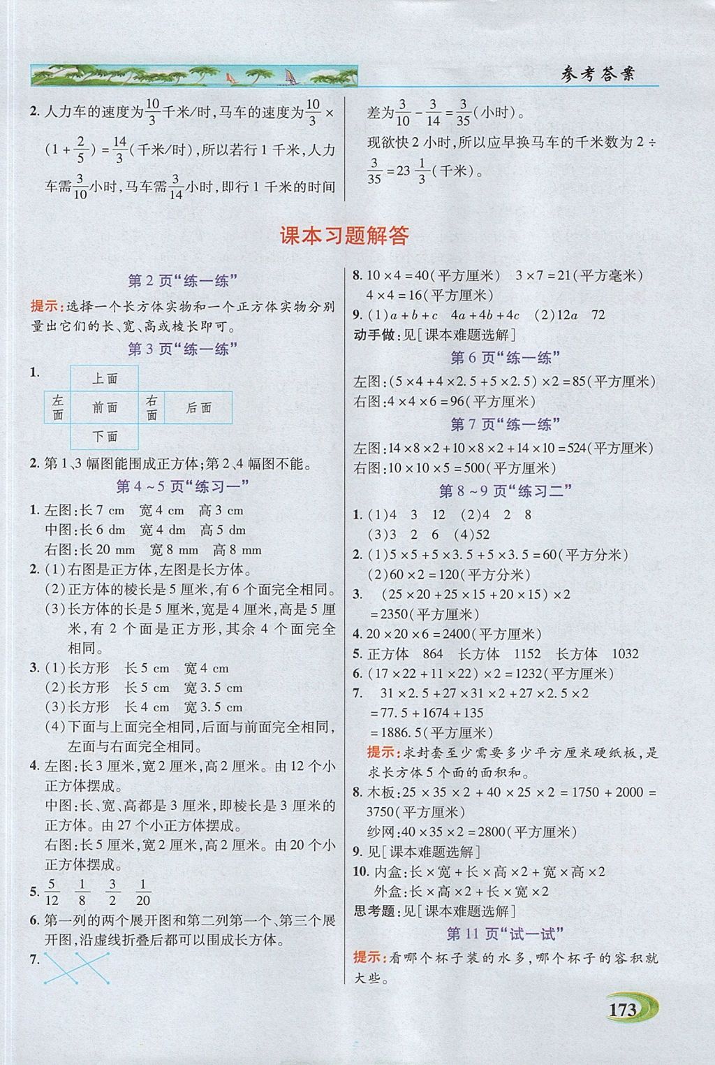 2017年引探練創(chuàng)英才教程六年級數(shù)學上冊蘇教版 參考答案