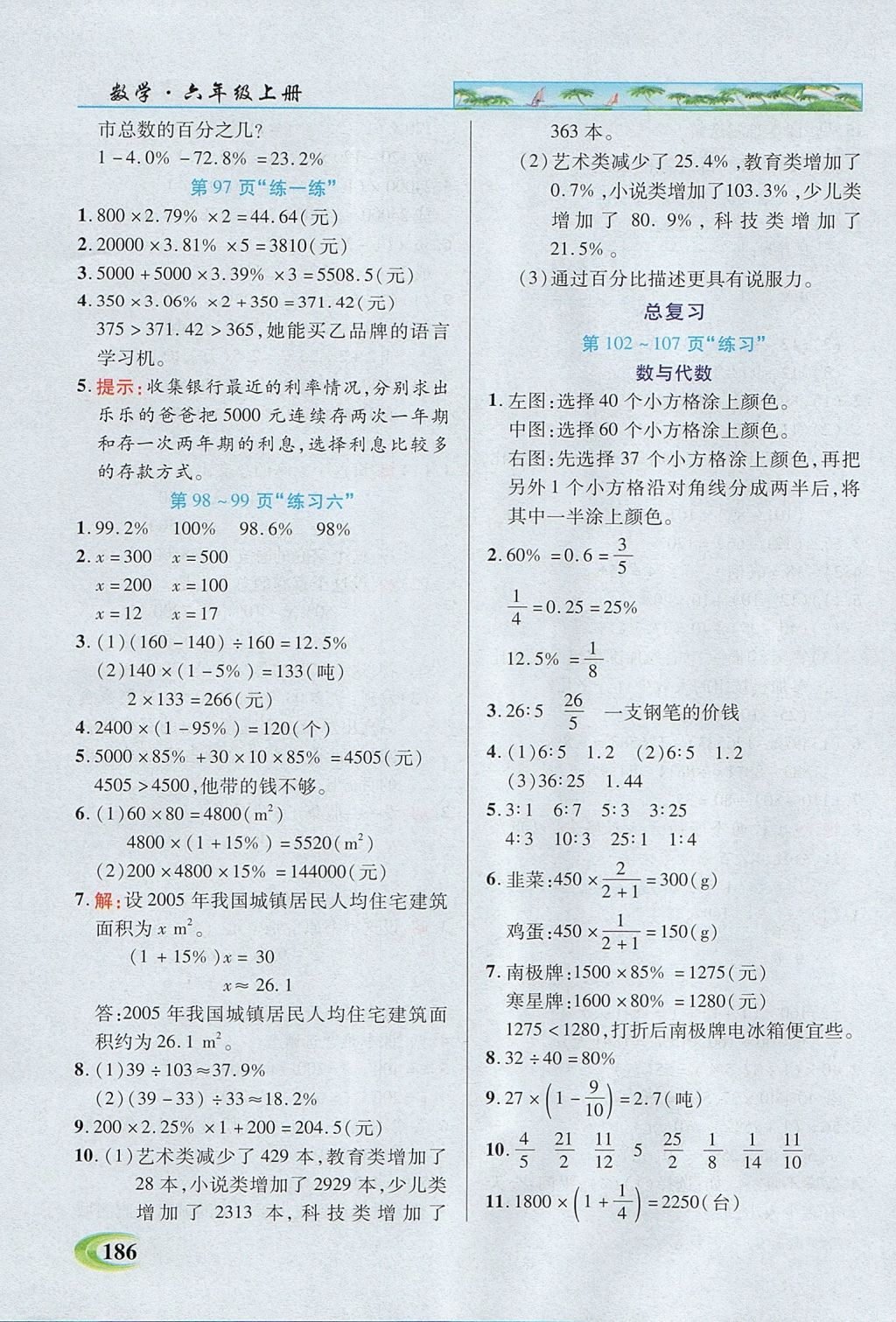 2017年引探練創(chuàng)英才教程六年級(jí)數(shù)學(xué)上冊(cè)北師大版 參考答案