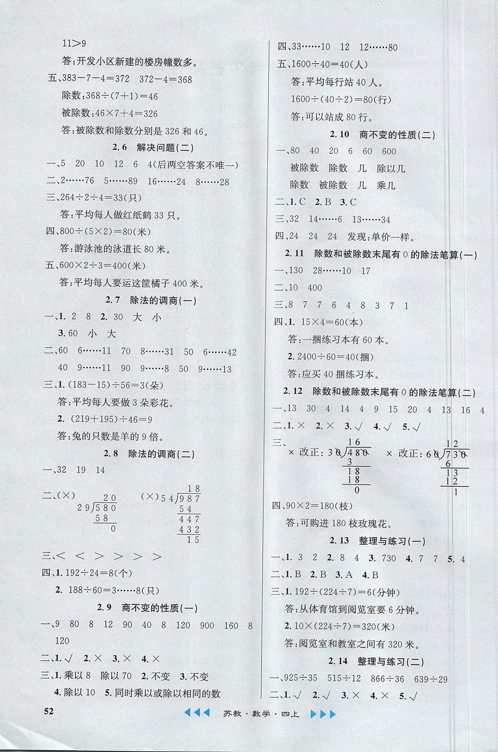 2017年課內(nèi)課外四年級數(shù)學(xué)上冊江蘇版 參考答案