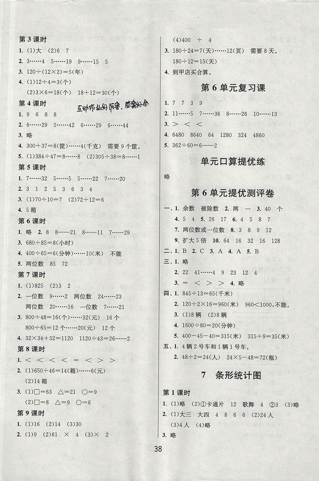 2017年課時訓(xùn)練四年級數(shù)學(xué)上冊人教版 參考答案