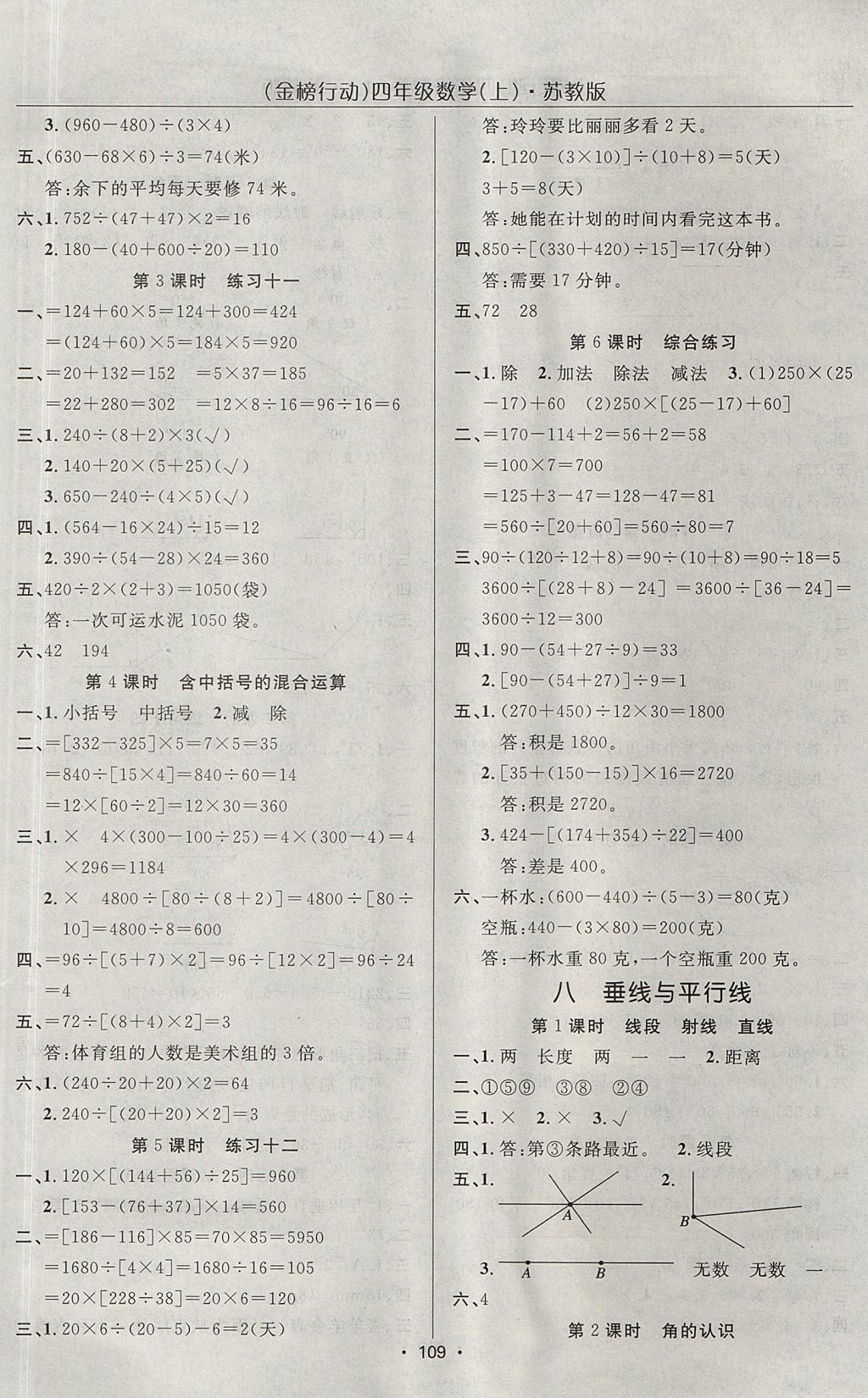 2017年金榜行動高效課堂助教型教輔四年級數(shù)學上冊蘇教版 參考答案