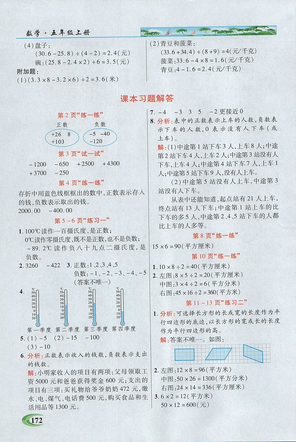 2017年引探練創(chuàng)英才教程五年級數(shù)學上冊蘇教版 參考答案