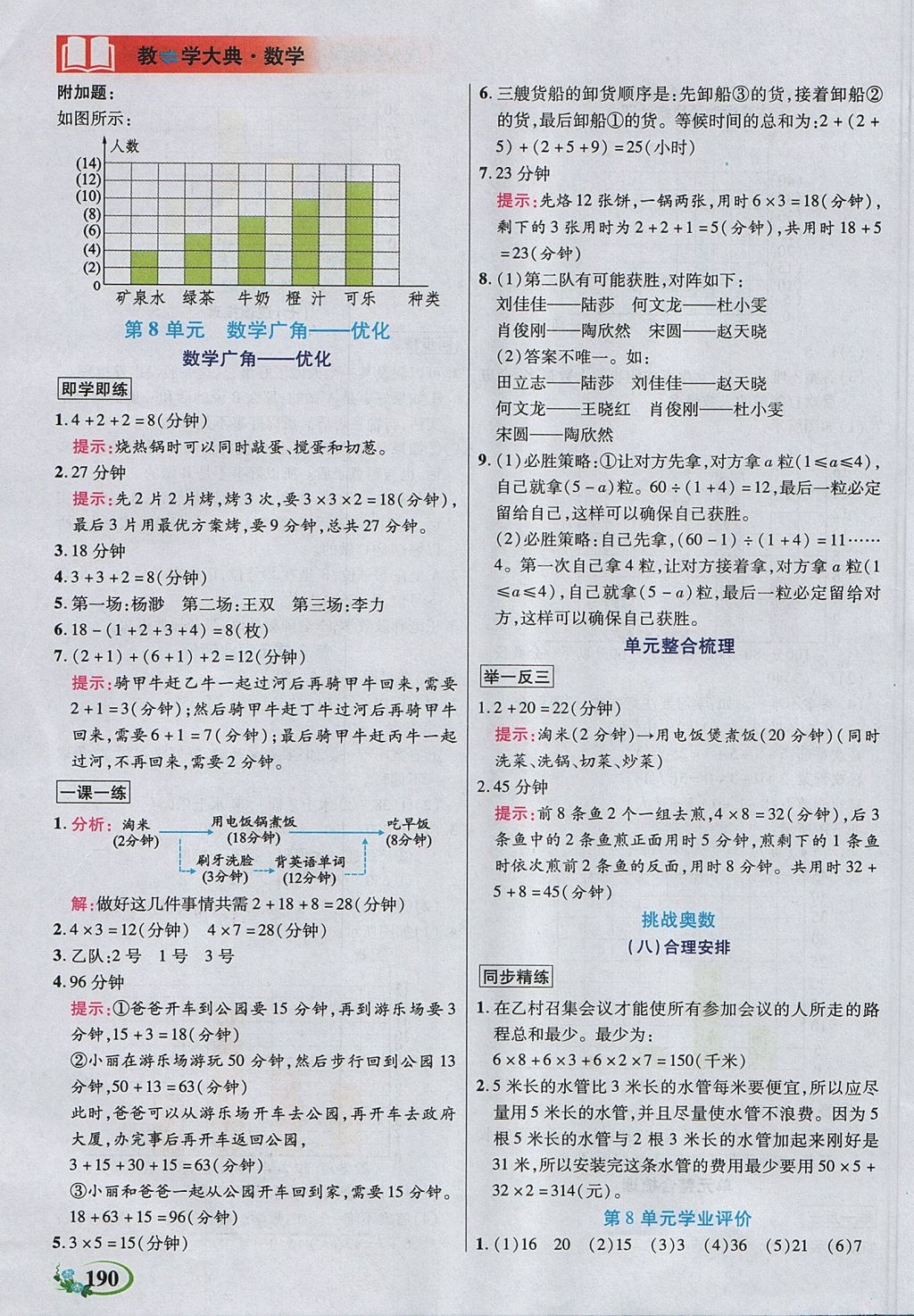 2017年教學大典四年級數(shù)學上冊人教版 參考答案