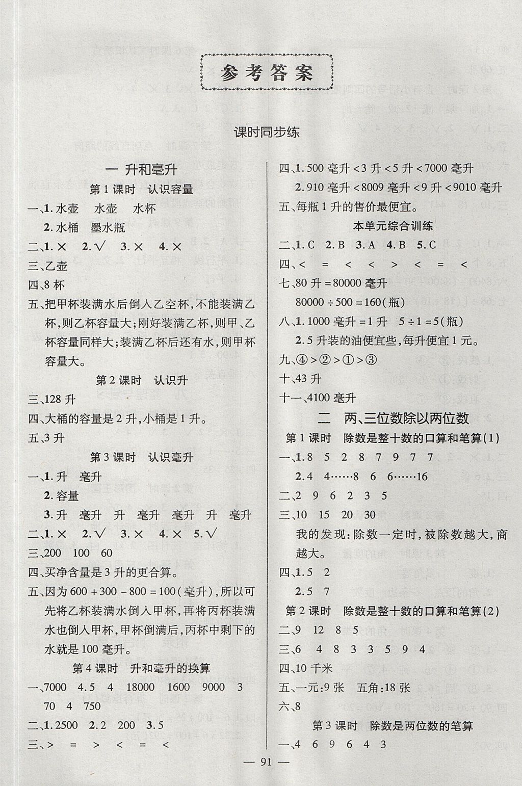 2017年創(chuàng)優(yōu)作業(yè)100分導(dǎo)學(xué)案四年級(jí)數(shù)學(xué)上冊(cè)蘇教版 參考答案