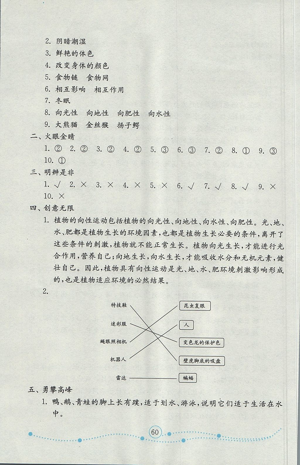 2017年金鑰匙小學(xué)科學(xué)試卷六年級上冊青島版金版 參考答案