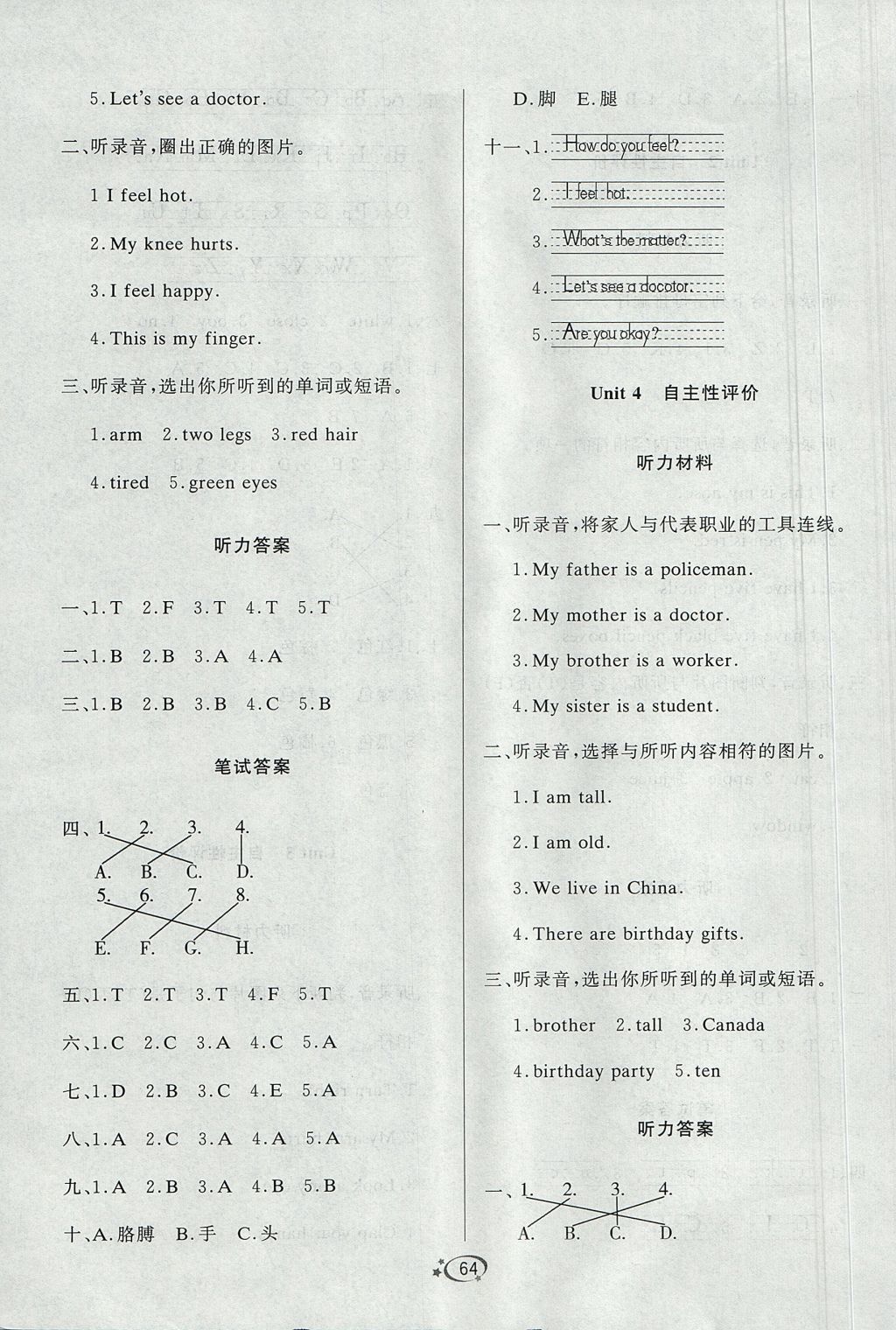 2017年A加优化作业本三年级英语上册冀教版 参考答案